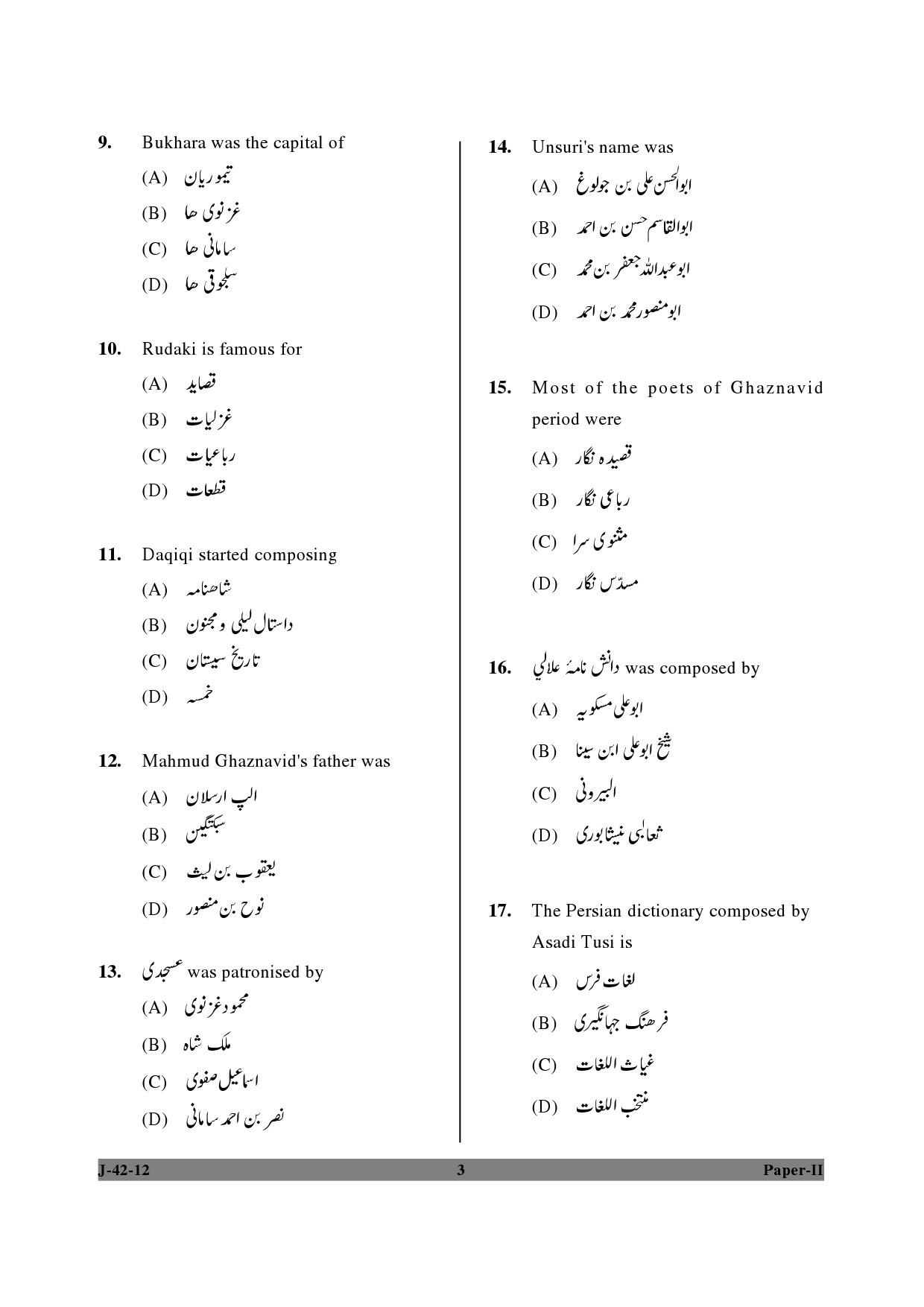 UGC NET Persian Question Paper II June 2012 3