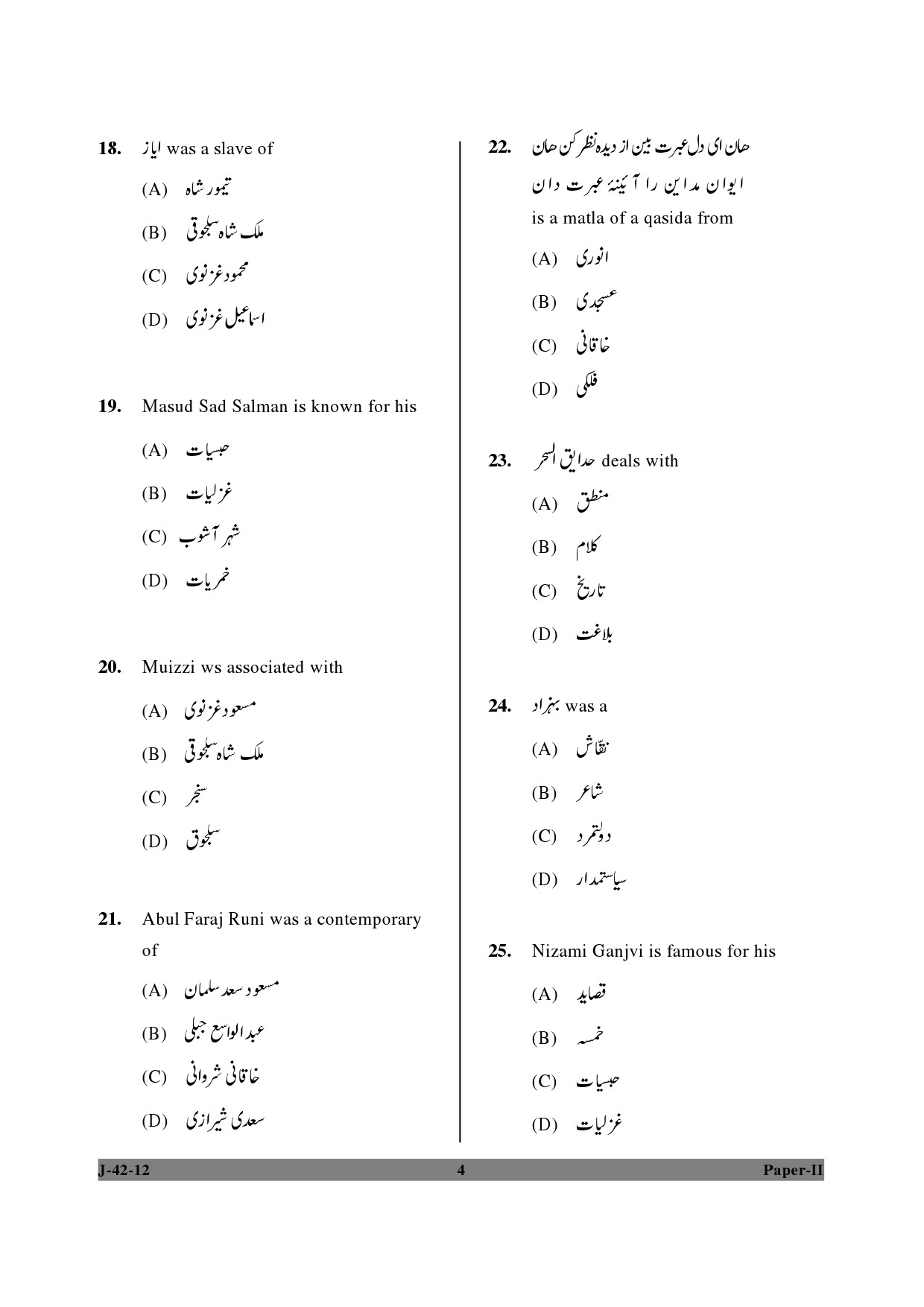 UGC NET Persian Question Paper II June 2012 4