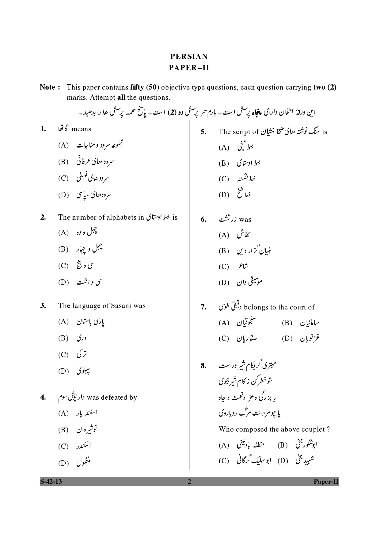 UGC NET Persian Question Paper II June 2013 2