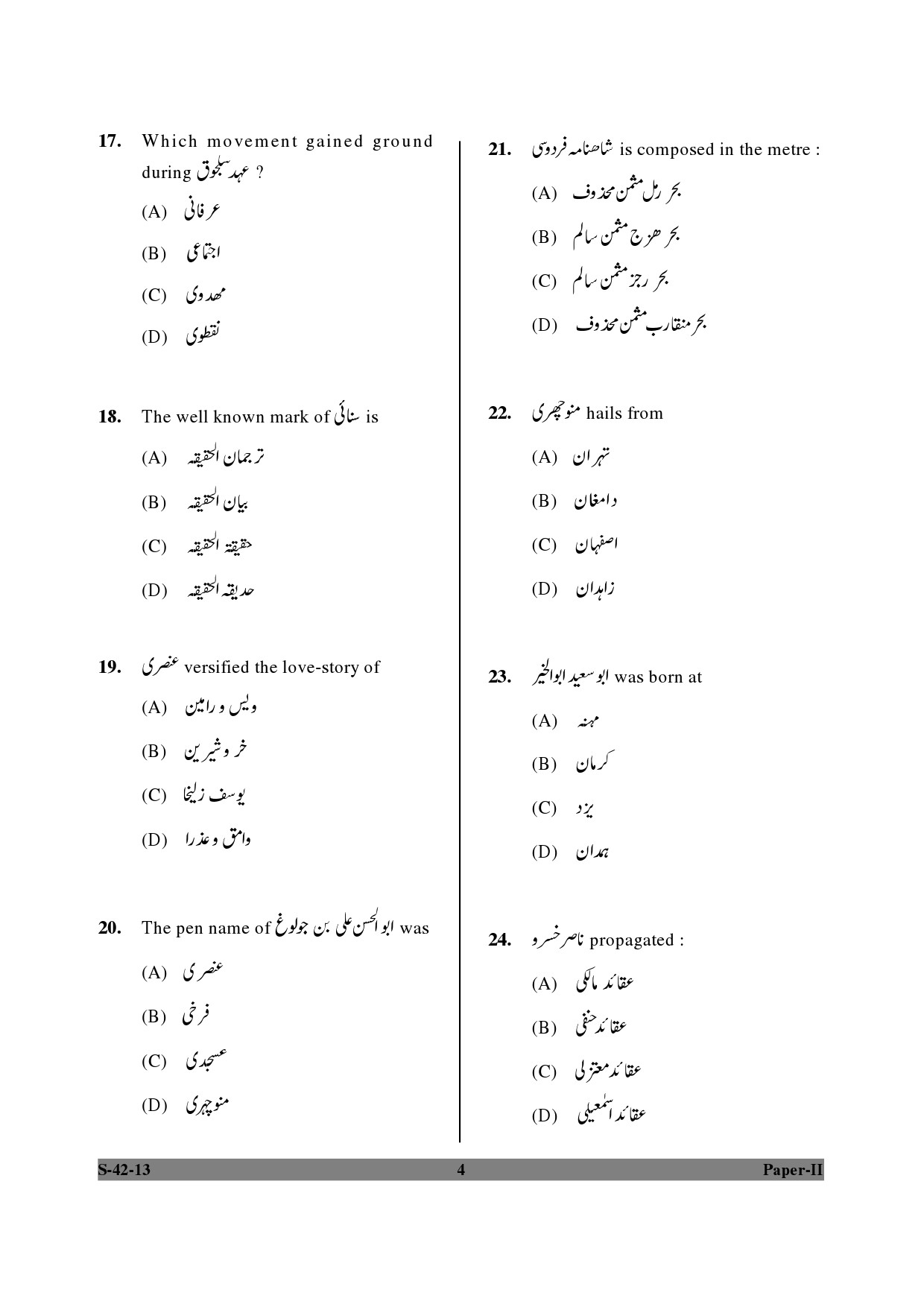 UGC NET Persian Question Paper II June 2013 4