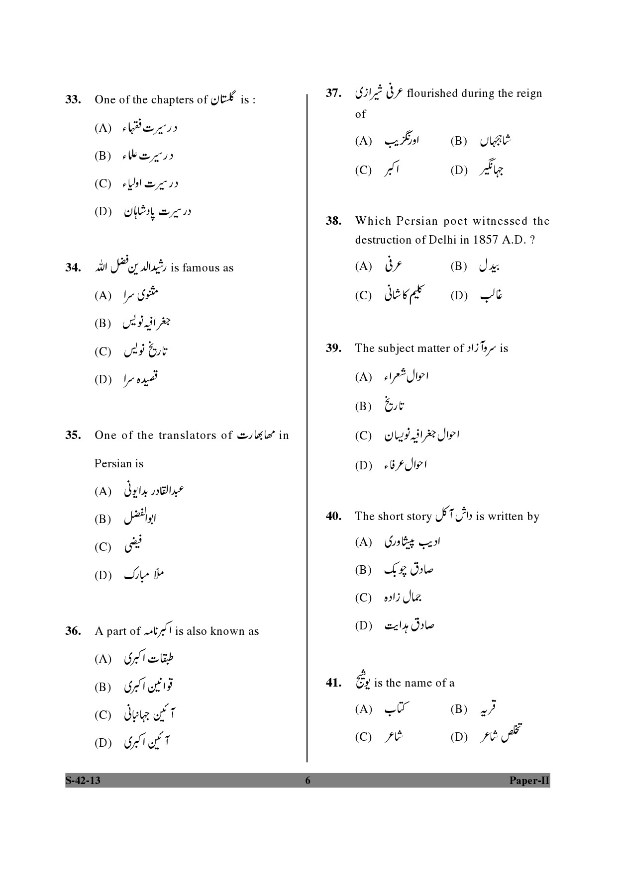 UGC NET Persian Question Paper II June 2013 6