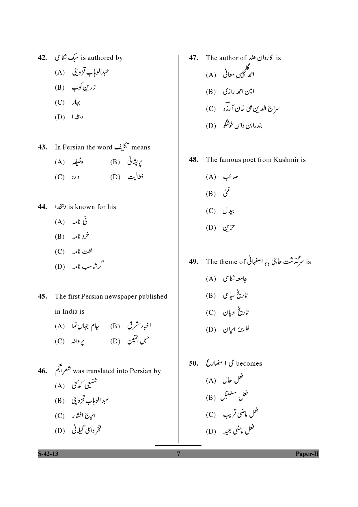 UGC NET Persian Question Paper II June 2013 7