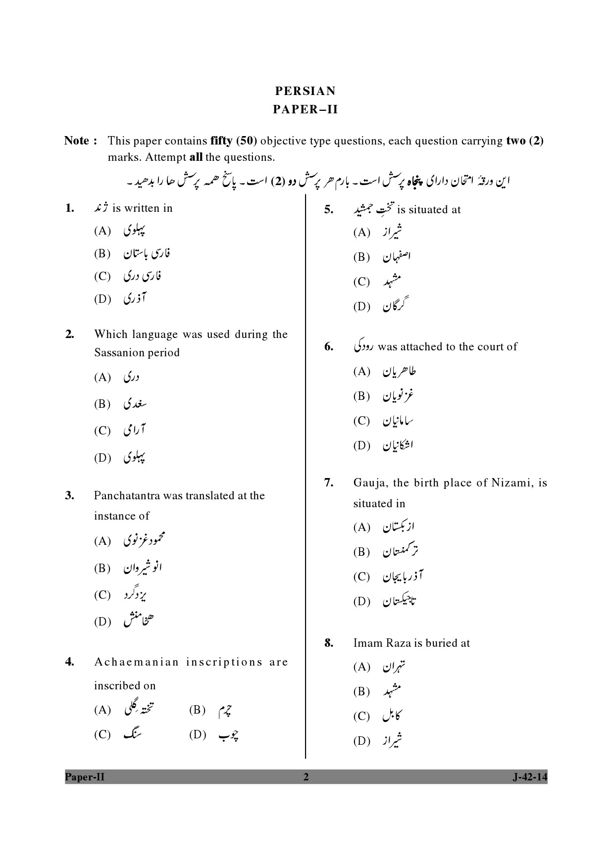 UGC NET Persian Question Paper II June 2014 2