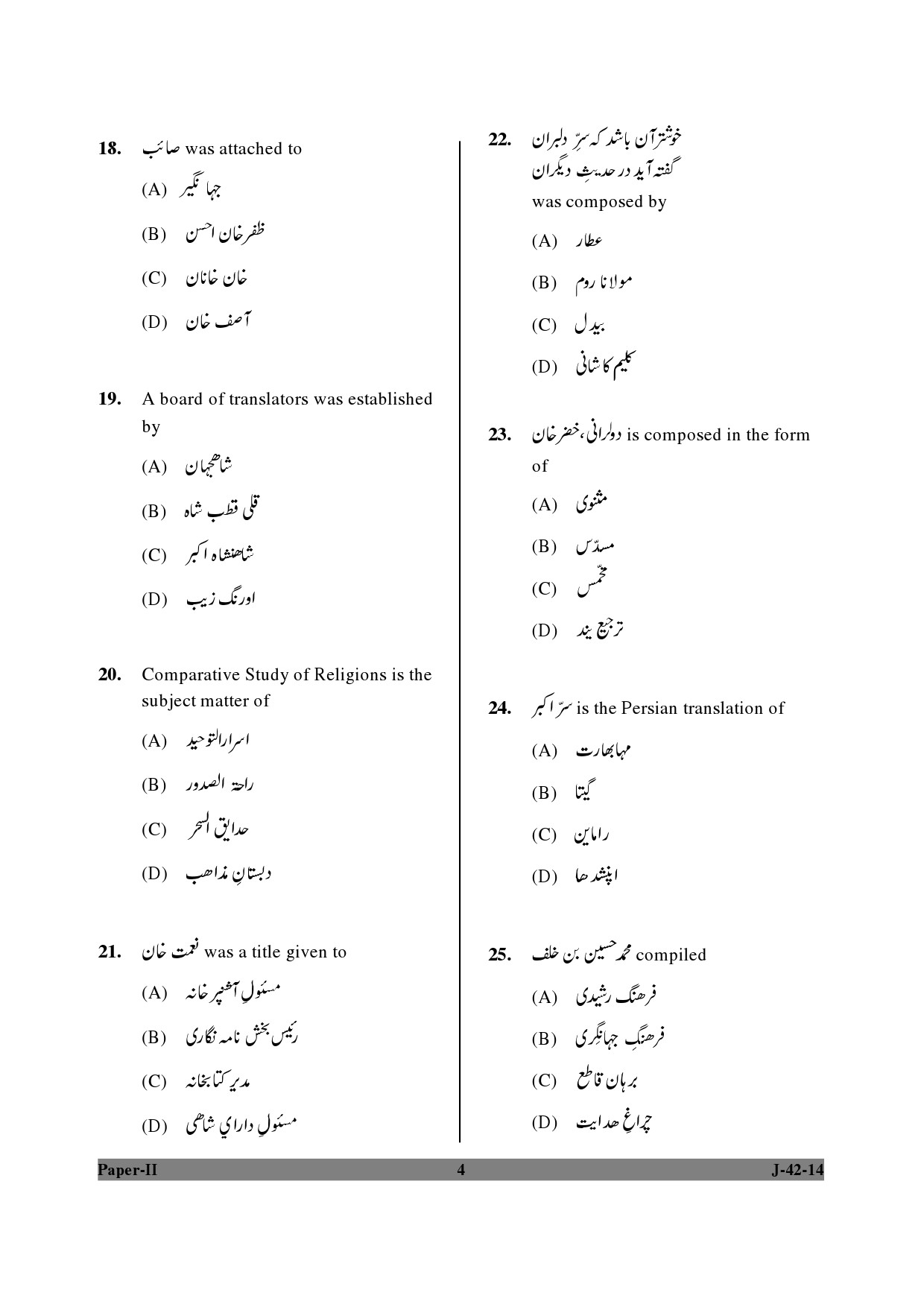 UGC NET Persian Question Paper II June 2014 4