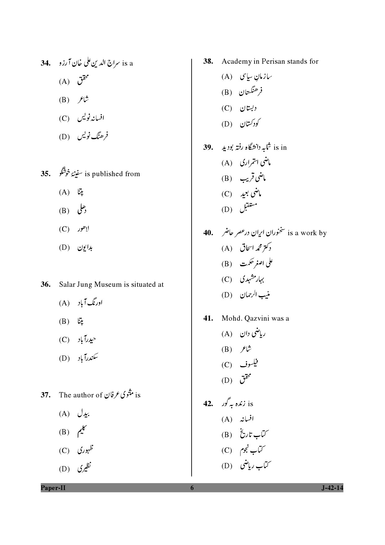 UGC NET Persian Question Paper II June 2014 6