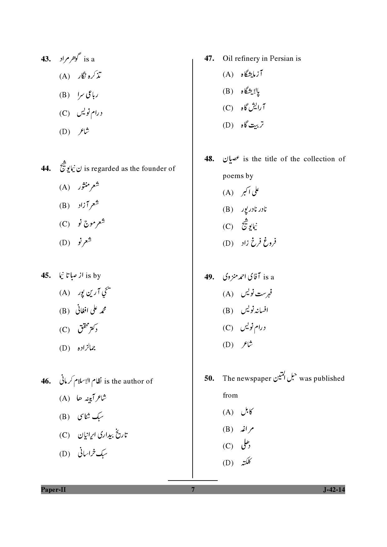 UGC NET Persian Question Paper II June 2014 7