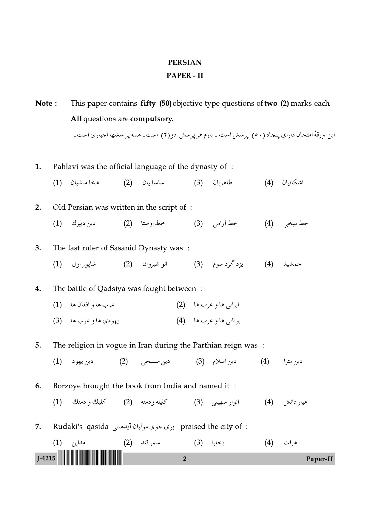 UGC NET Persian Question Paper II June 2015 2