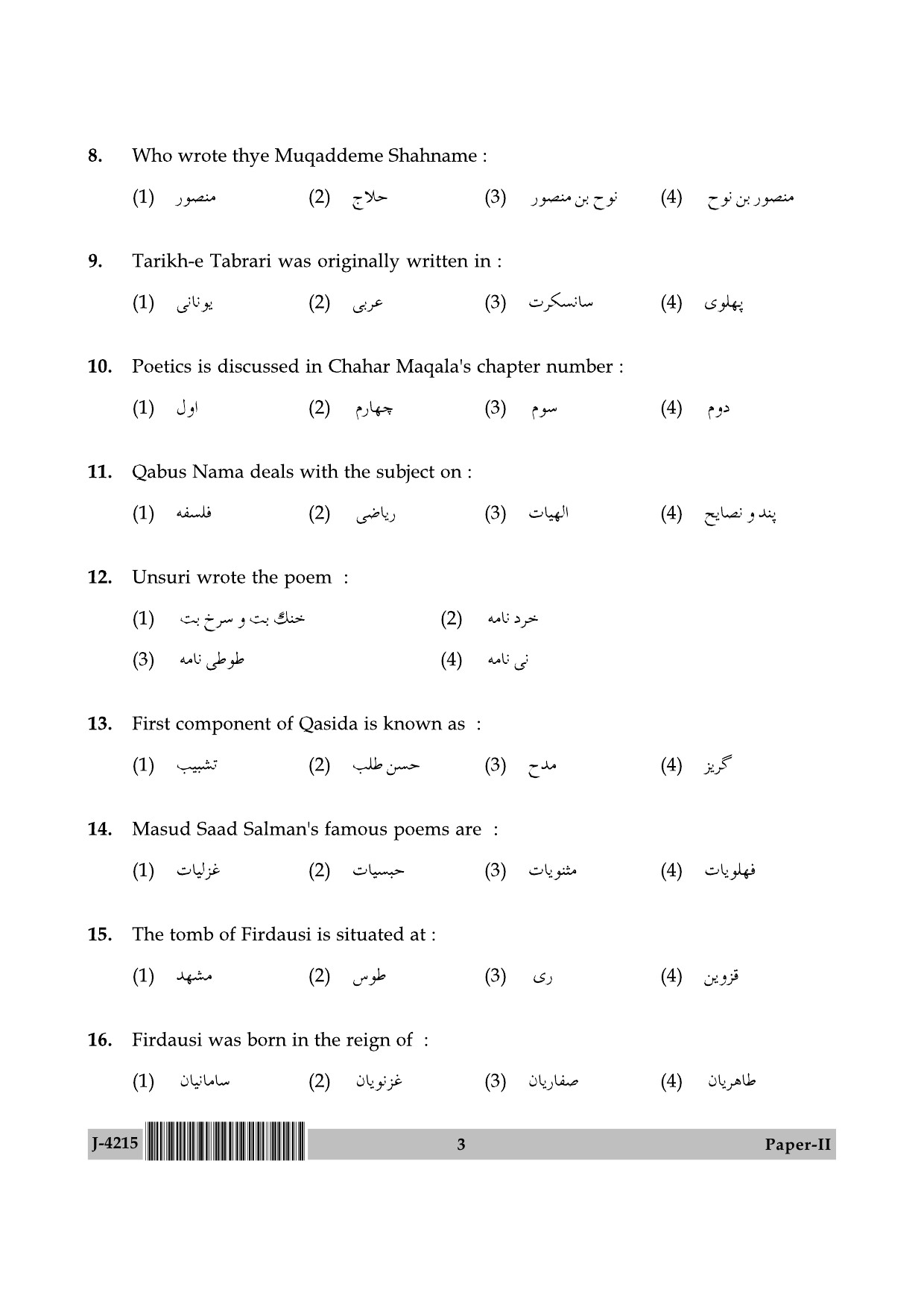 UGC NET Persian Question Paper II June 2015 3