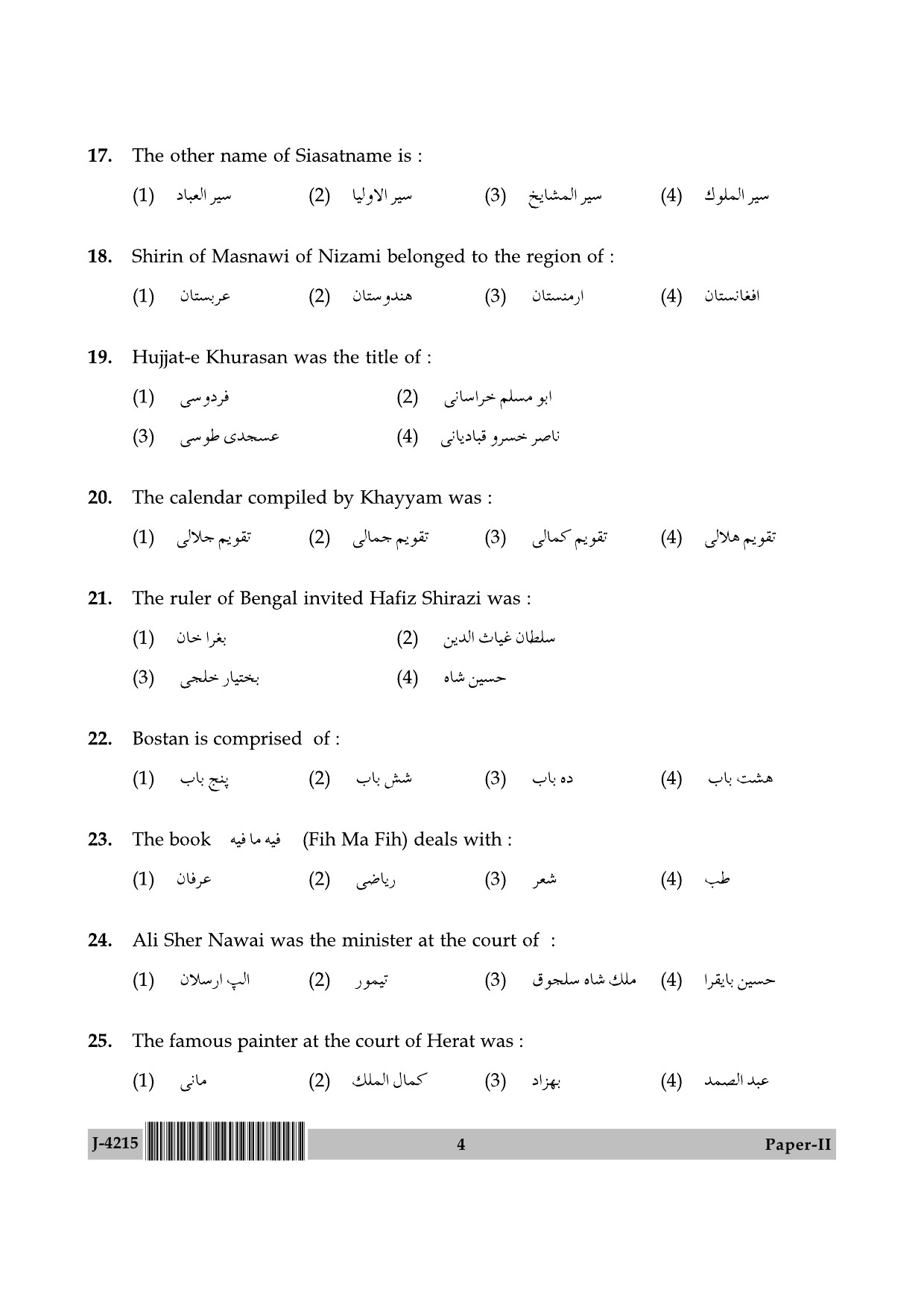 UGC NET Persian Question Paper II June 2015 4