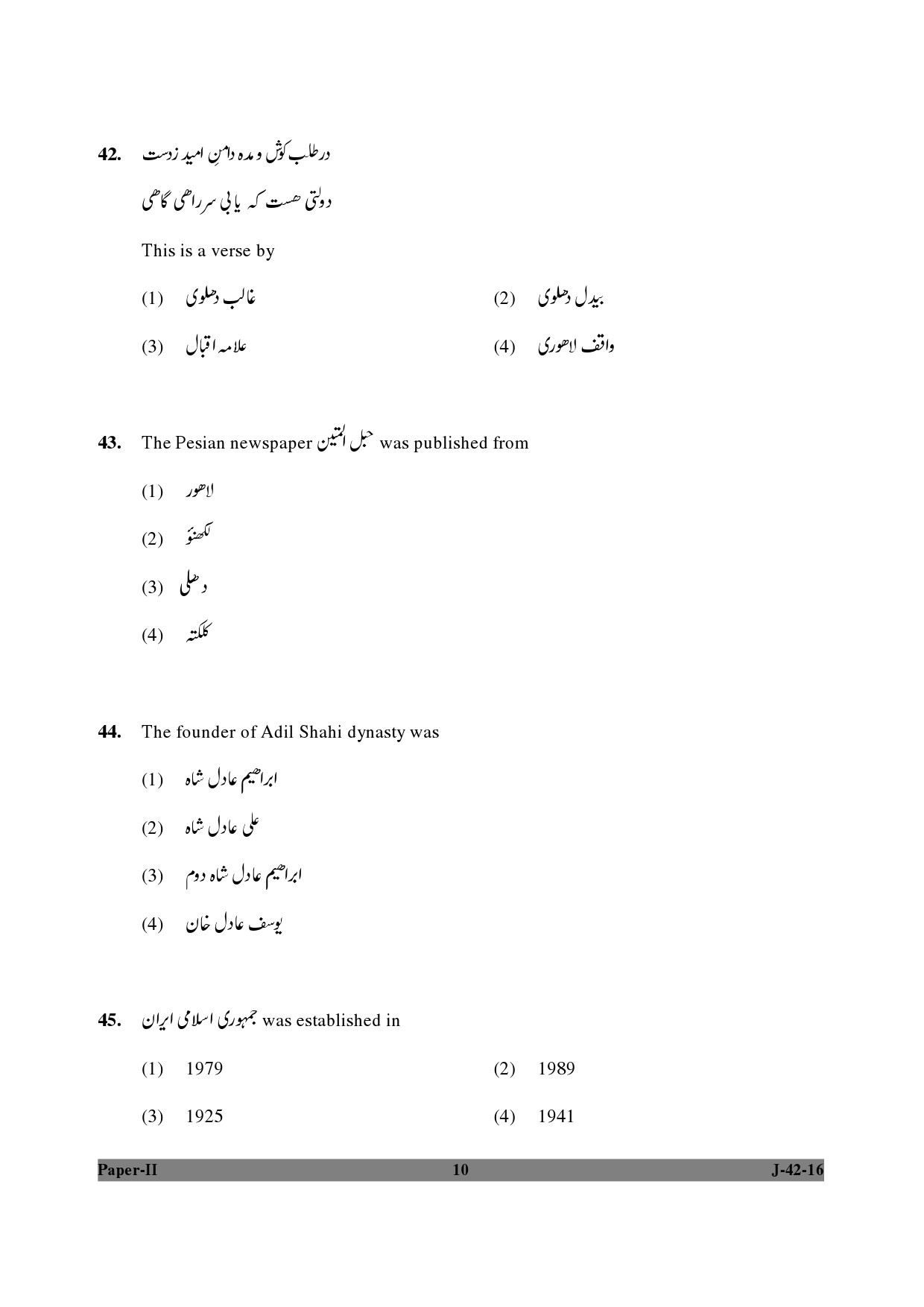 UGC NET Persian Question Paper II Set 2 July 2016 10