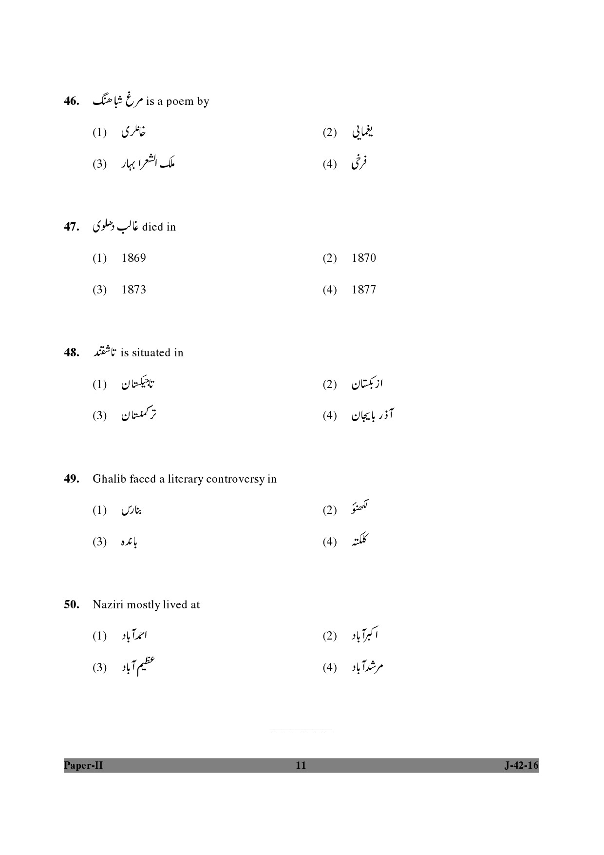 UGC NET Persian Question Paper II Set 2 July 2016 11