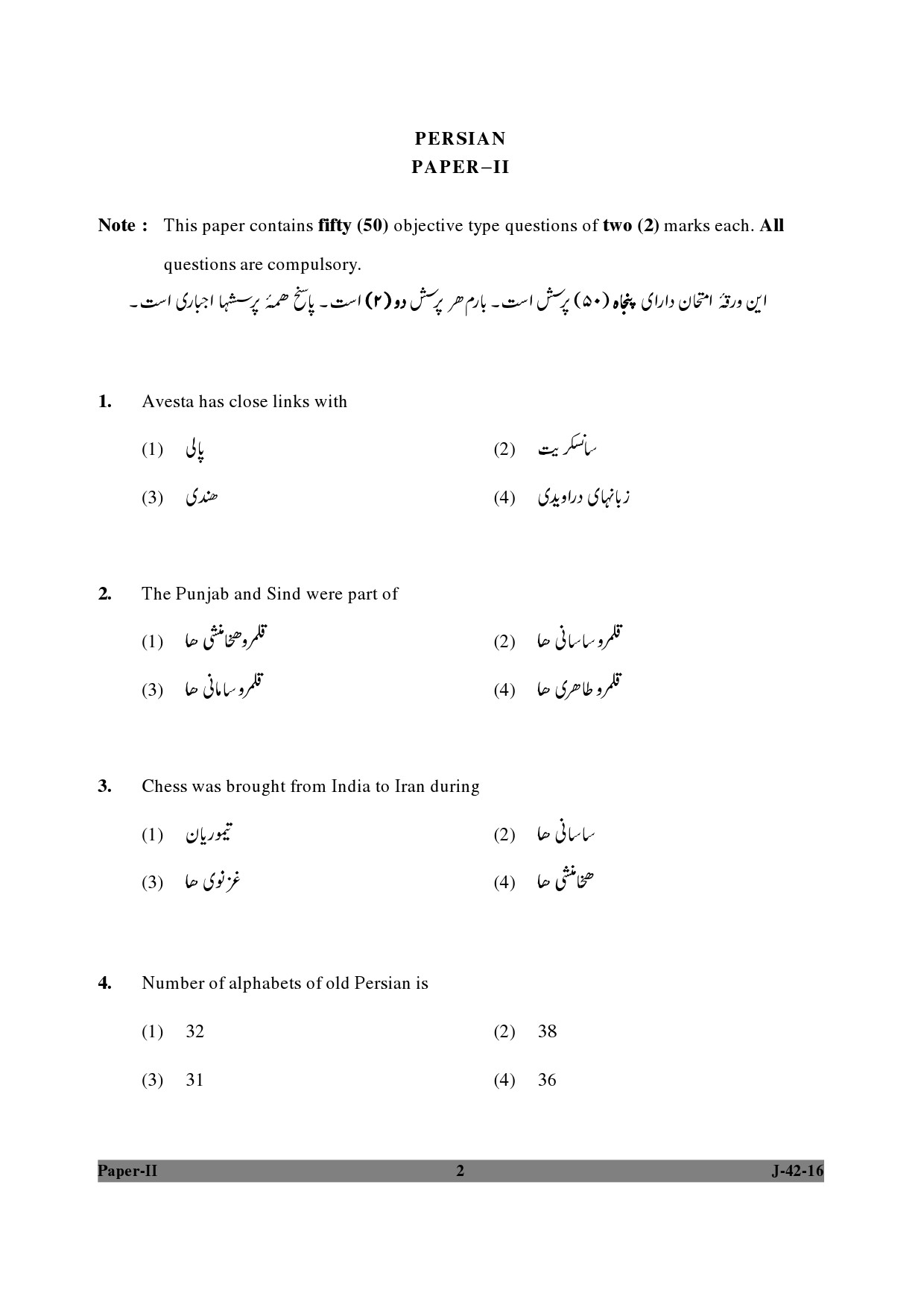 UGC NET Persian Question Paper II Set 2 July 2016 2