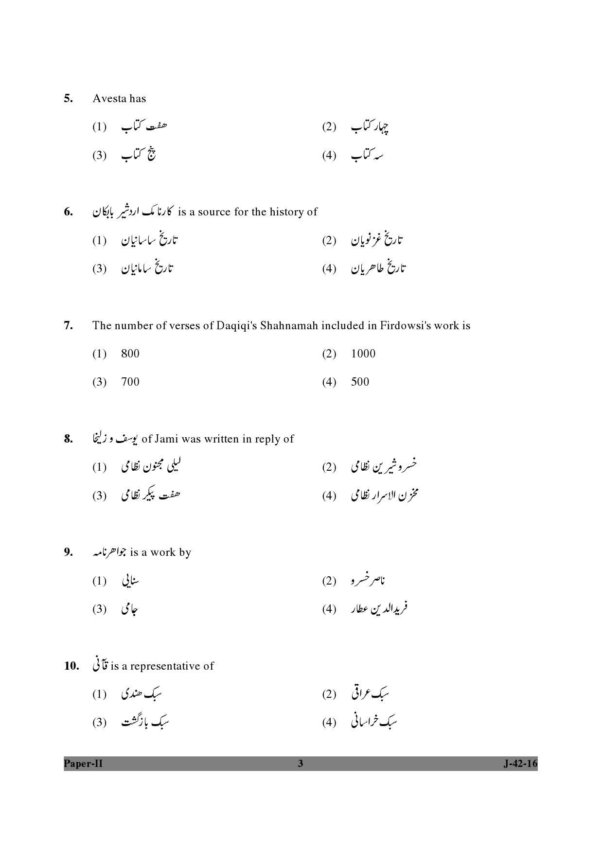 UGC NET Persian Question Paper II Set 2 July 2016 3