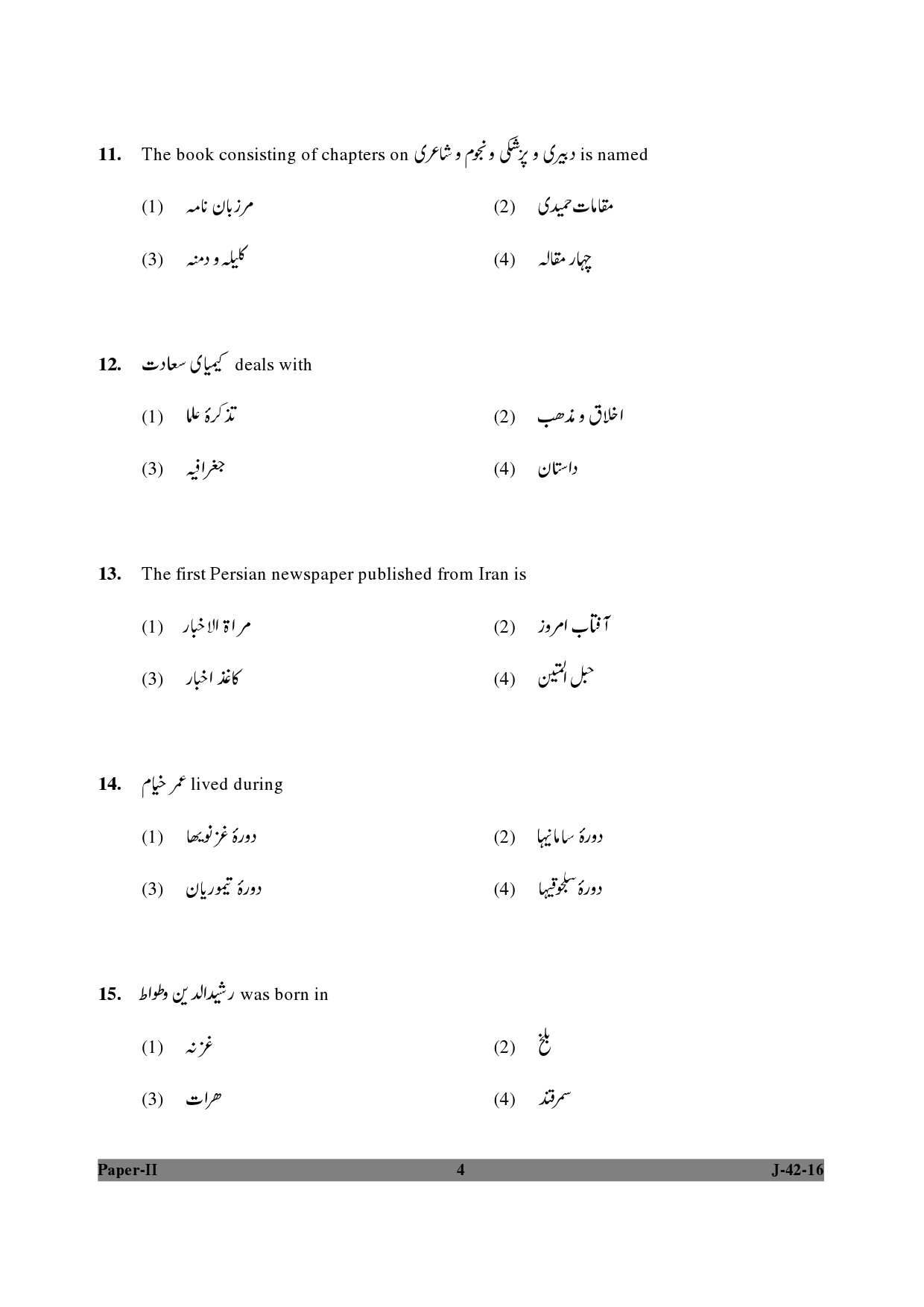 UGC NET Persian Question Paper II Set 2 July 2016 4