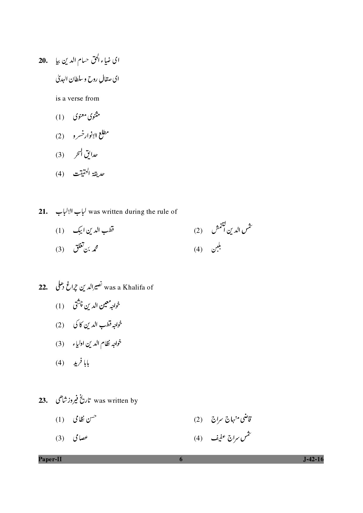 UGC NET Persian Question Paper II Set 2 July 2016 6