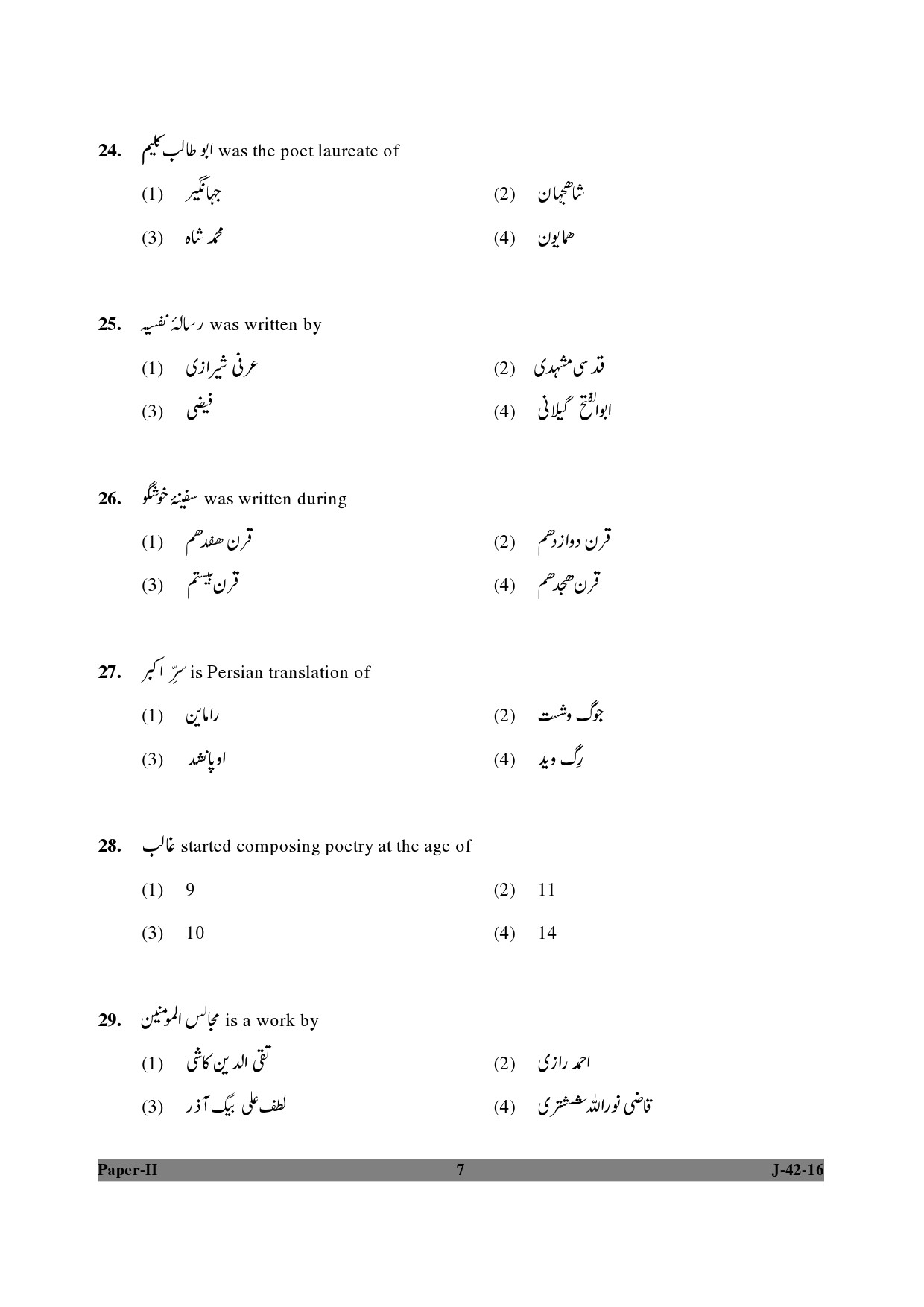 UGC NET Persian Question Paper II Set 2 July 2016 7