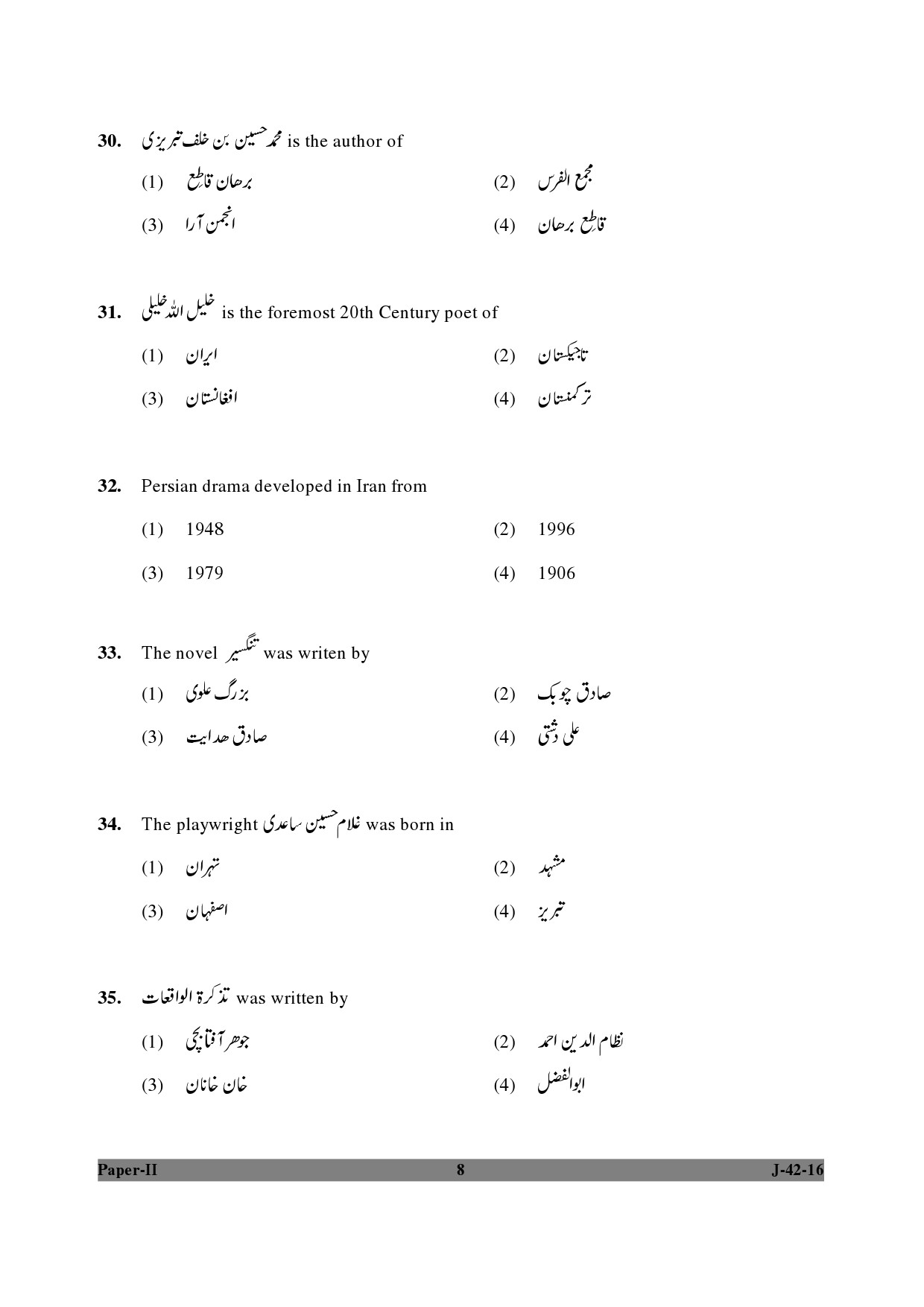 UGC NET Persian Question Paper II Set 2 July 2016 8