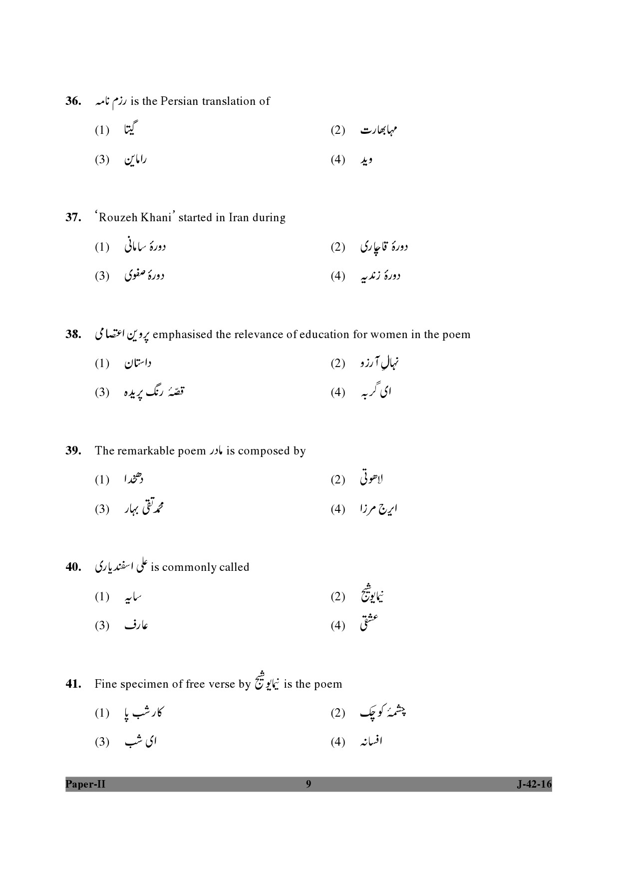 UGC NET Persian Question Paper II Set 2 July 2016 9