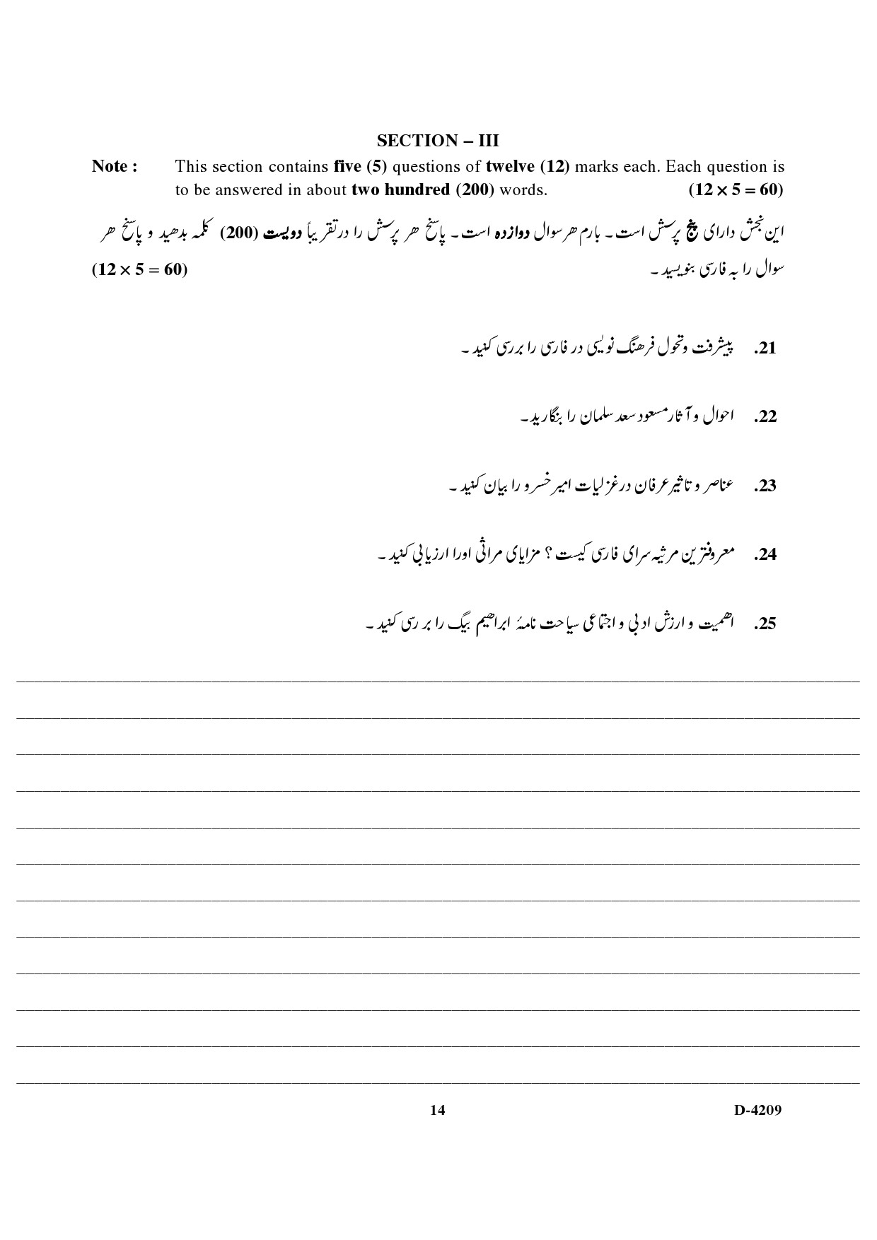 UGC NET Persian Question Paper III December 2009 14