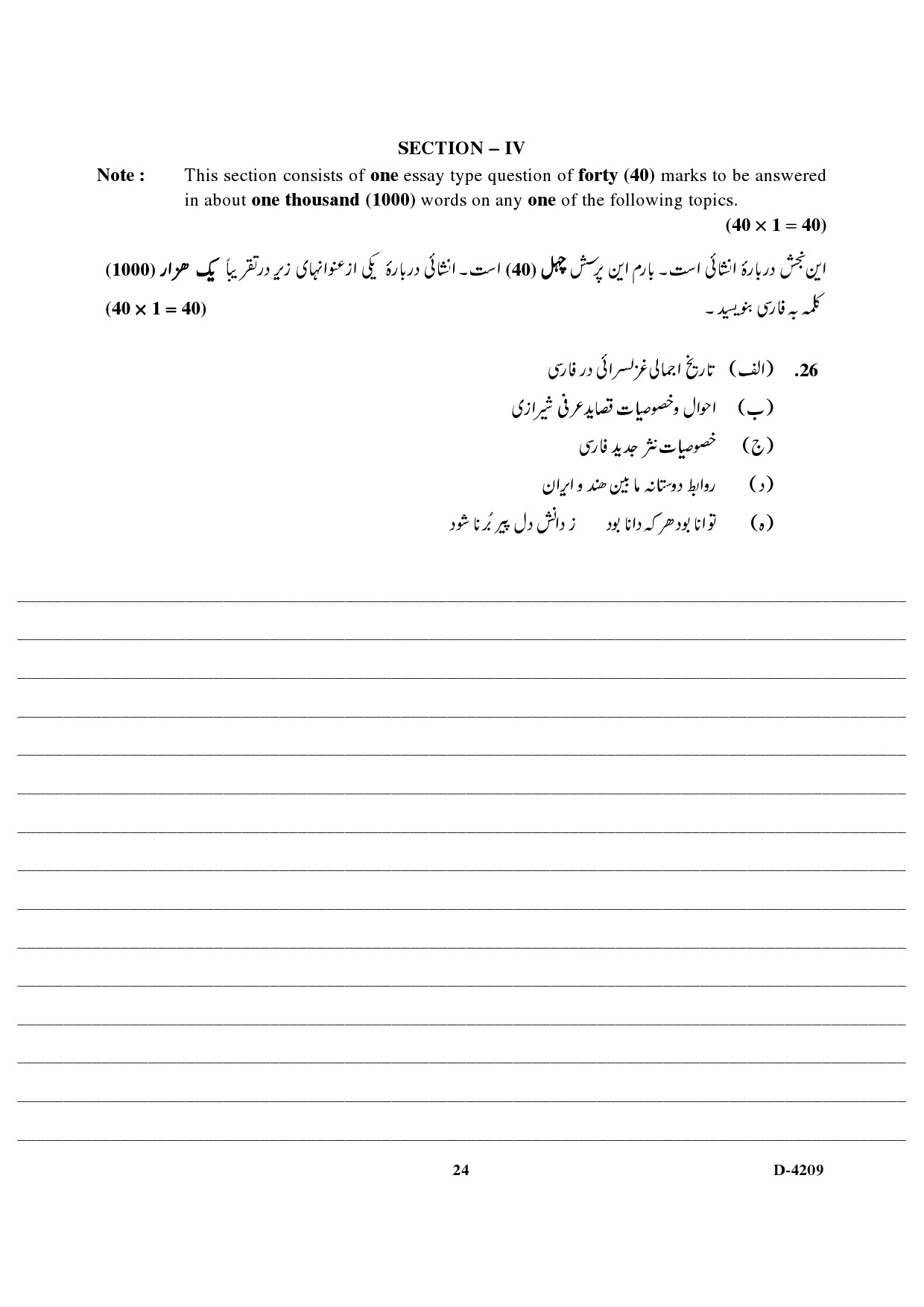 UGC NET Persian Question Paper III December 2009 15