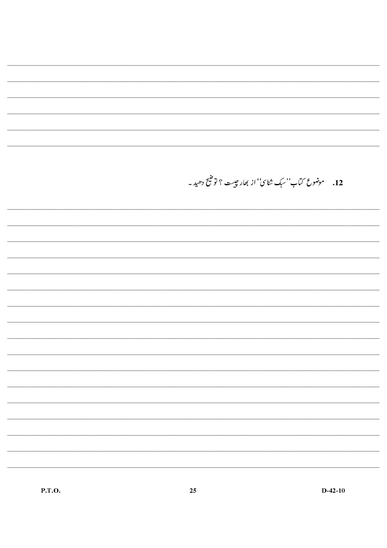 UGC NET Persian Question Paper III December 2010 11