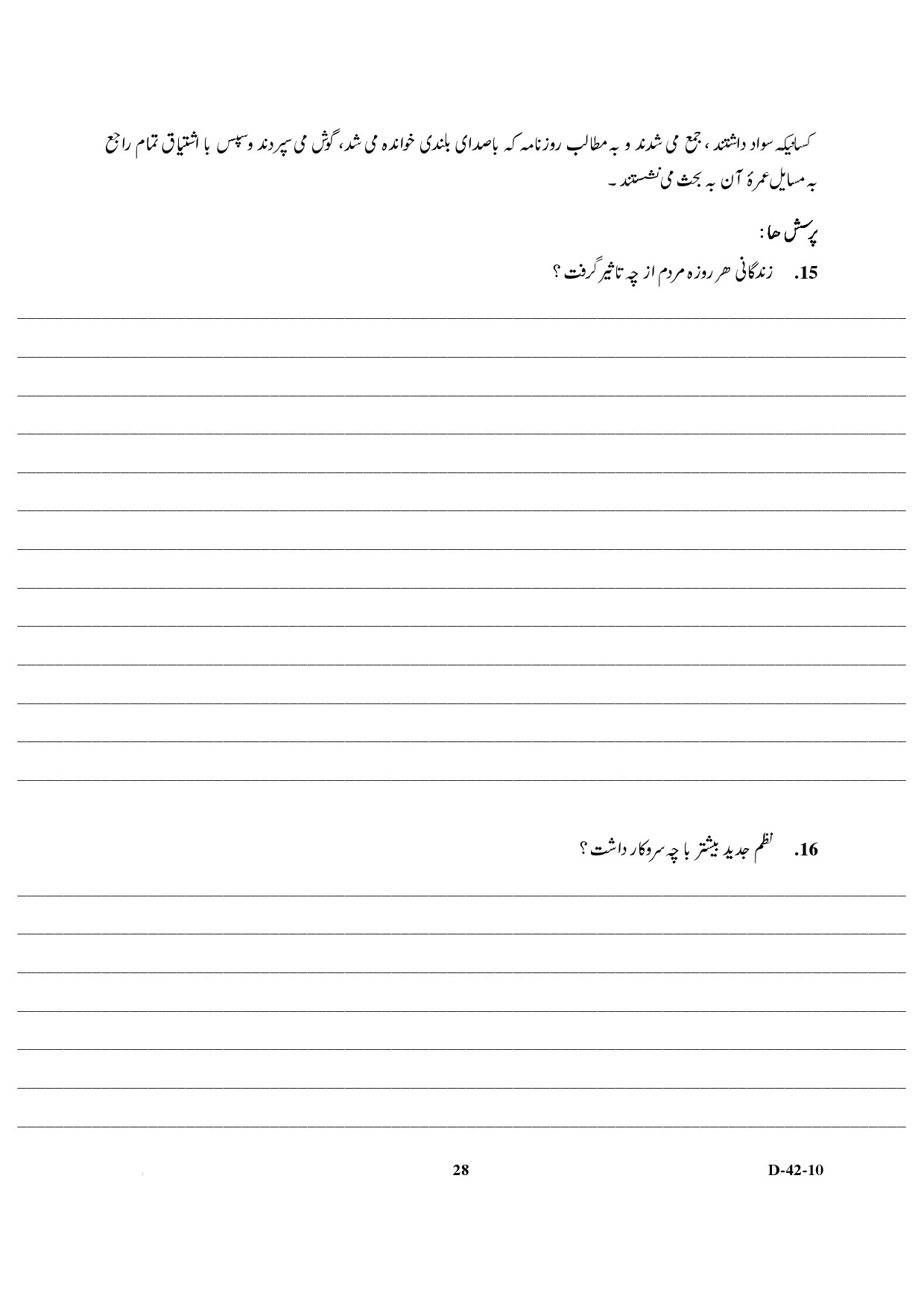 UGC NET Persian Question Paper III December 2010 14