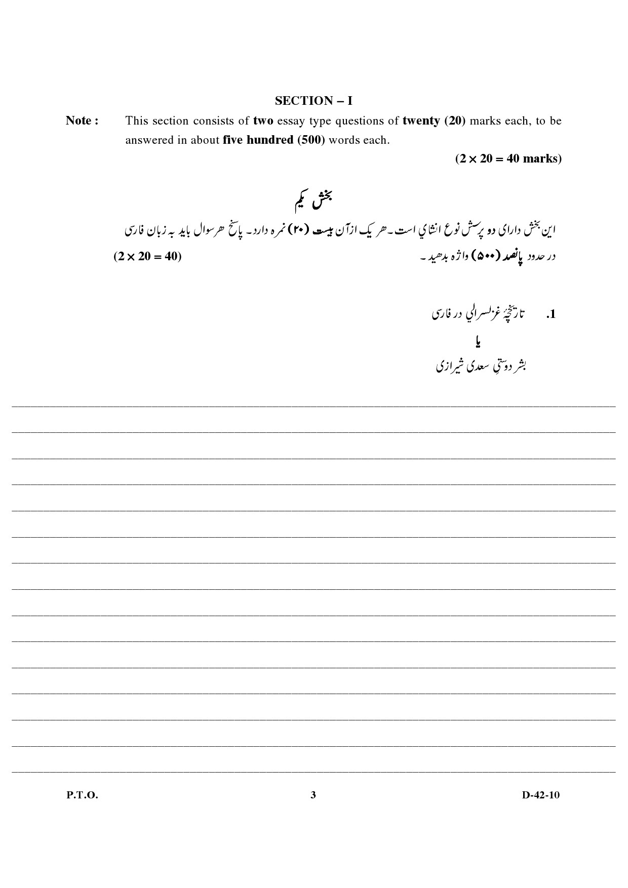 UGC NET Persian Question Paper III December 2010 3