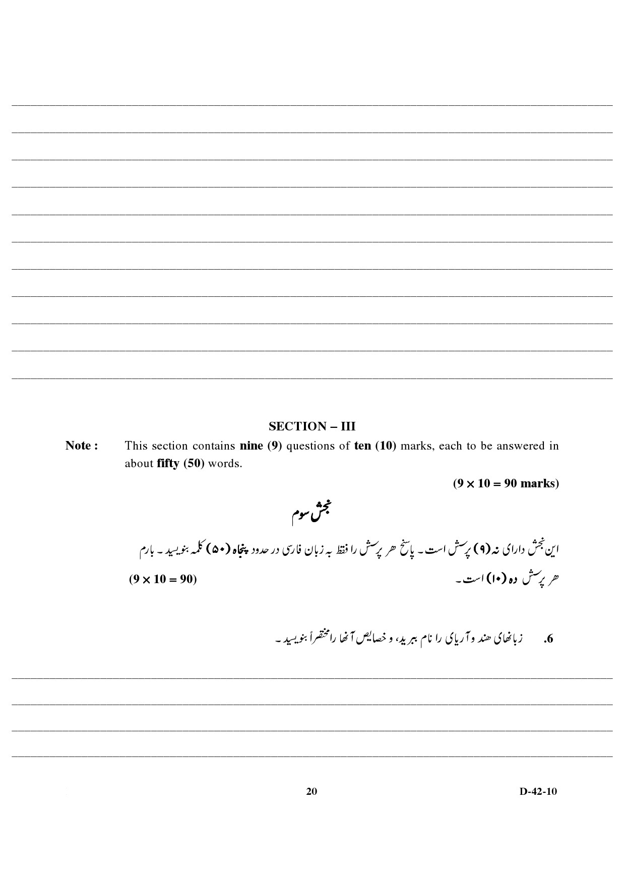 UGC NET Persian Question Paper III December 2010 6