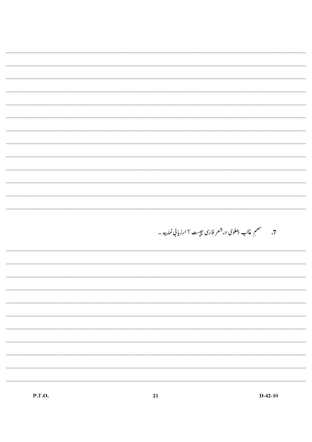 UGC NET Persian Question Paper III December 2010 7