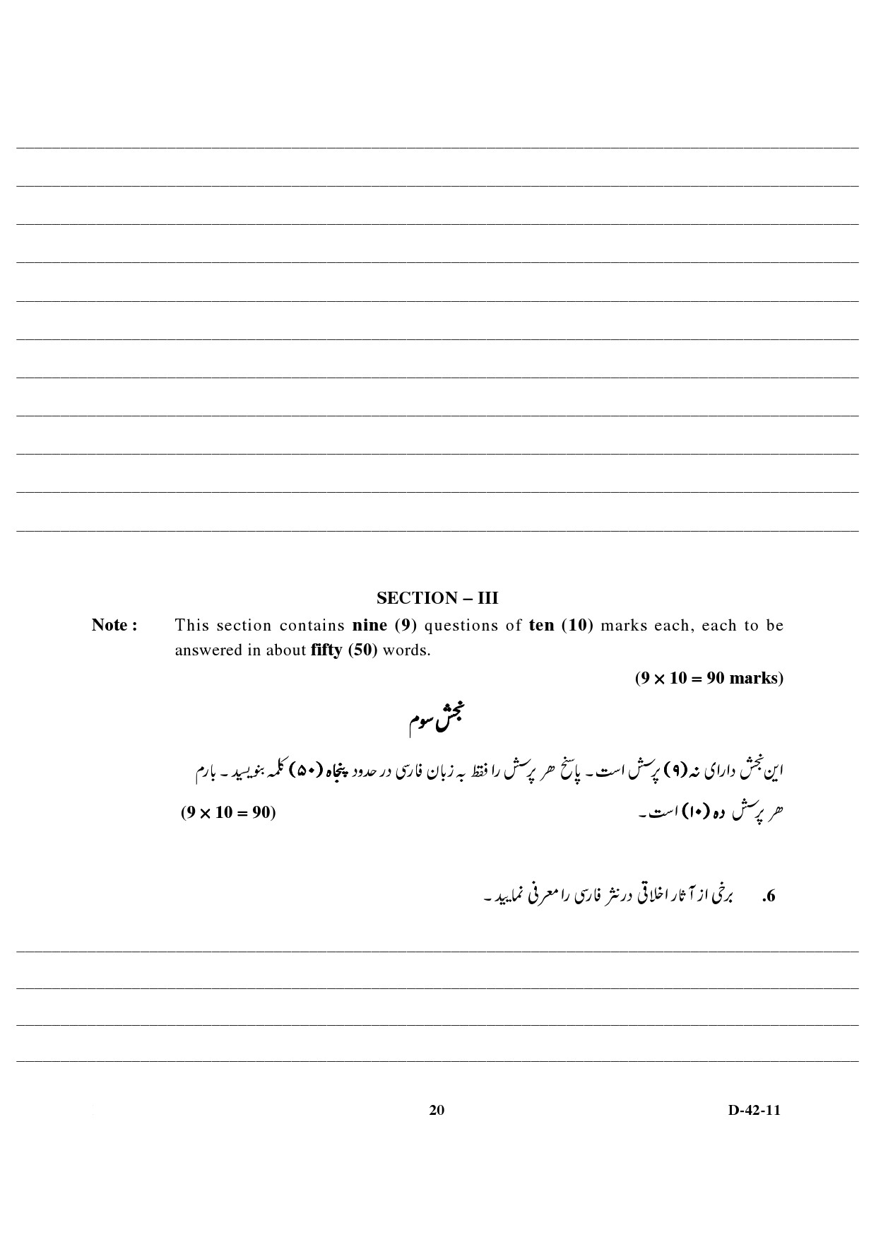 UGC NET Persian Question Paper III December 2011 6