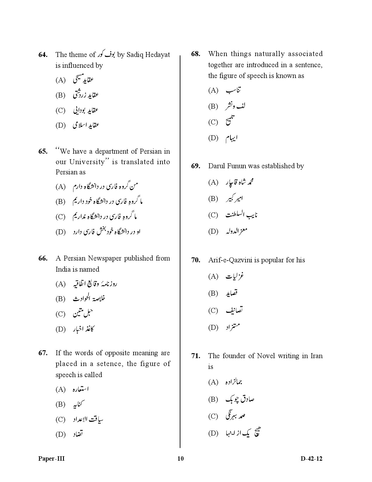 UGC NET Persian Question Paper III December 2012 10