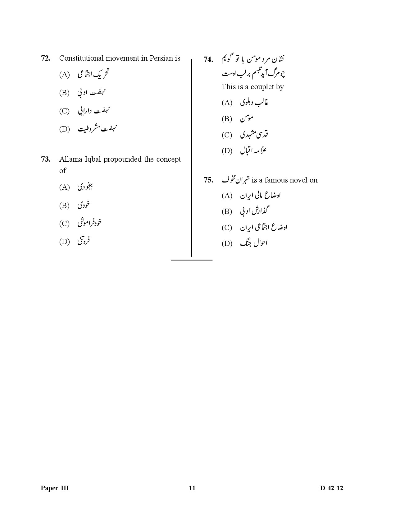 UGC NET Persian Question Paper III December 2012 11