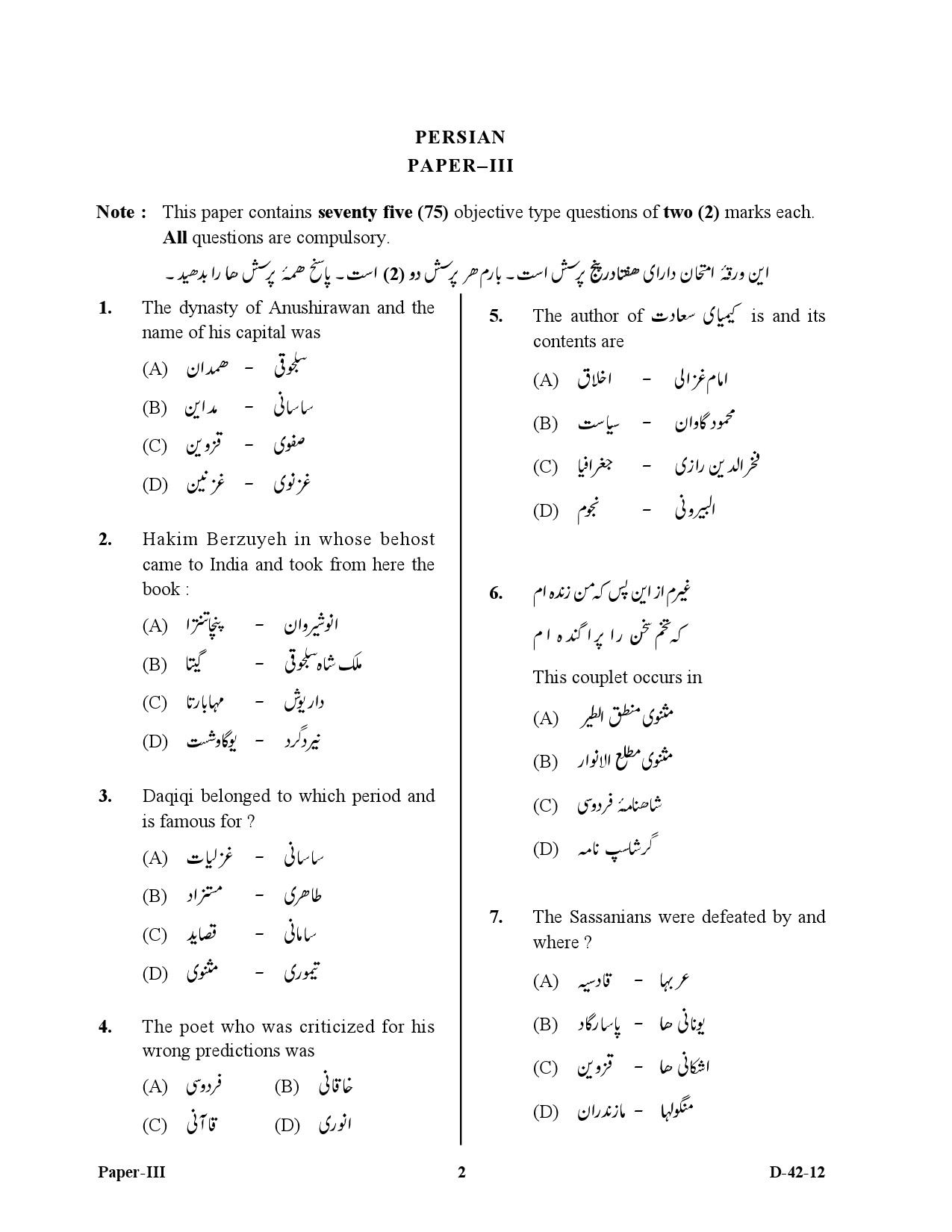 UGC NET Persian Question Paper III December 2012 2