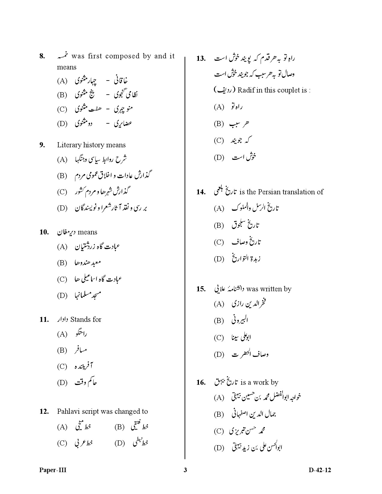 UGC NET Persian Question Paper III December 2012 3