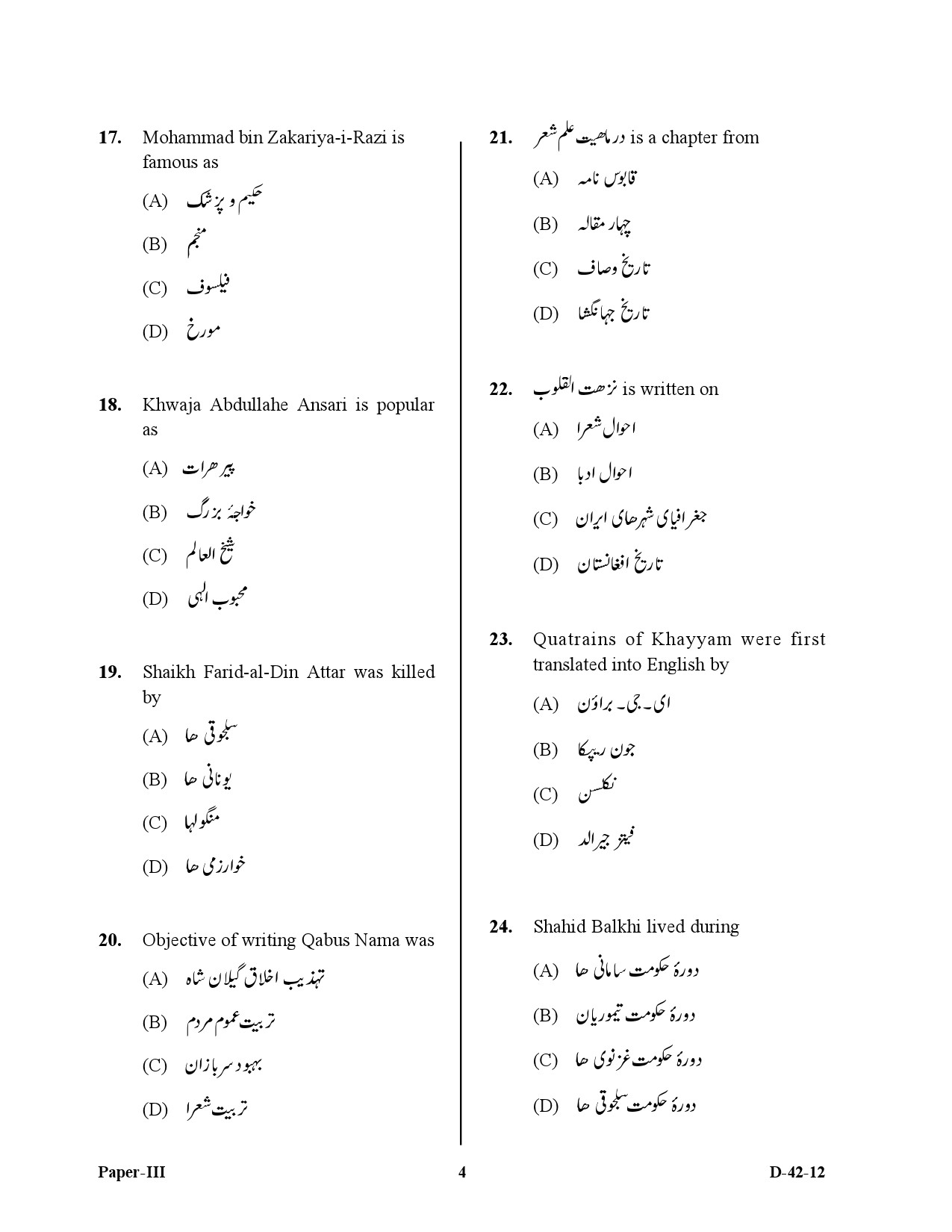 UGC NET Persian Question Paper III December 2012 4