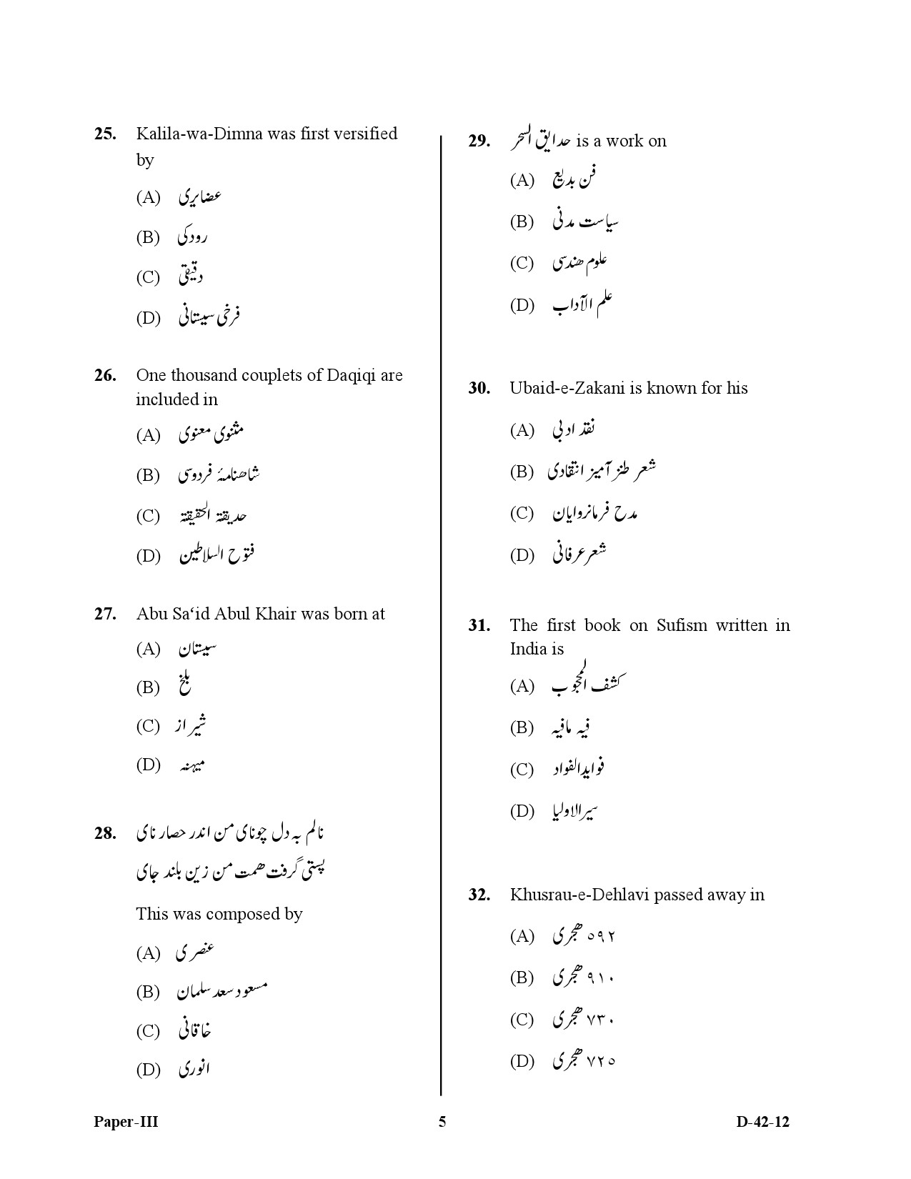 UGC NET Persian Question Paper III December 2012 5