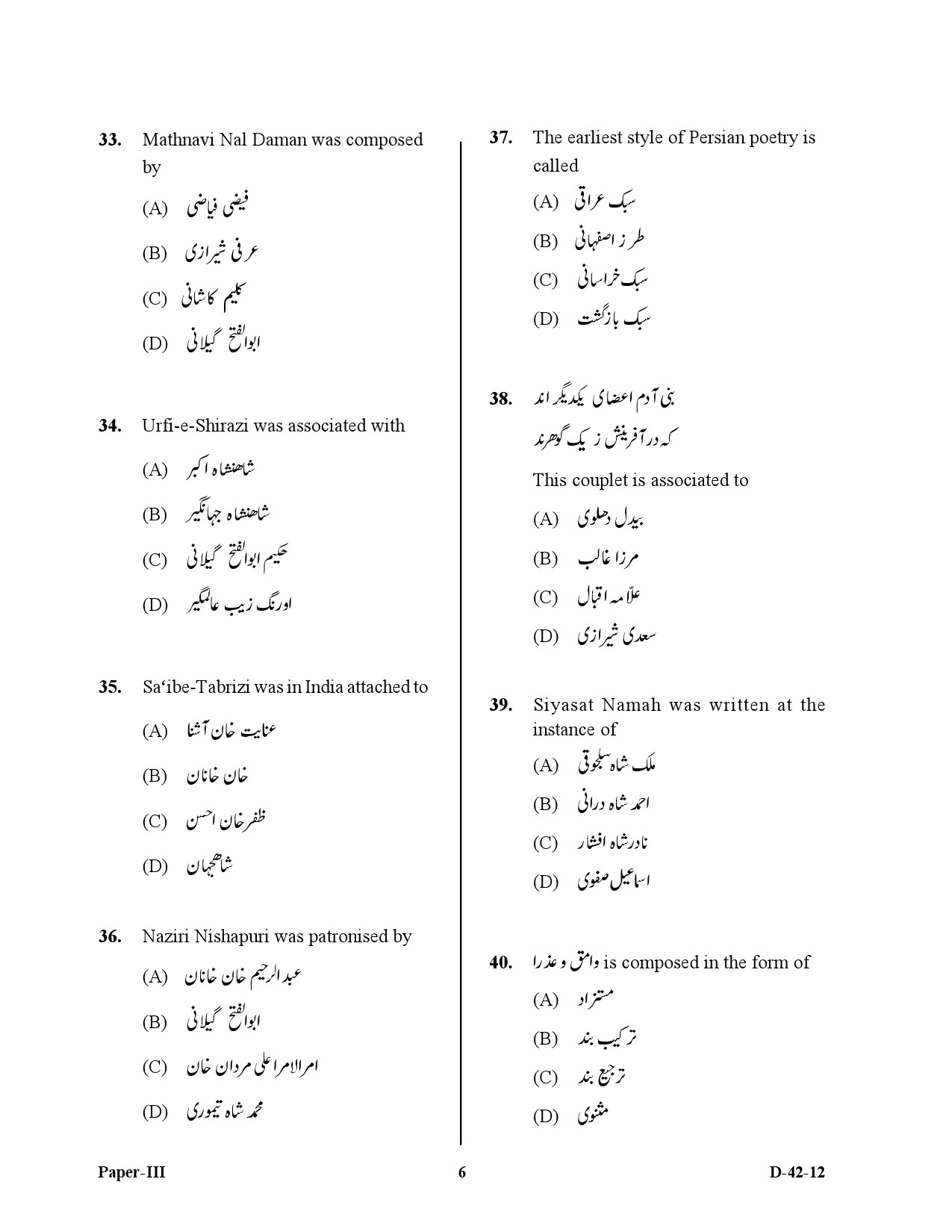 UGC NET Persian Question Paper III December 2012 6