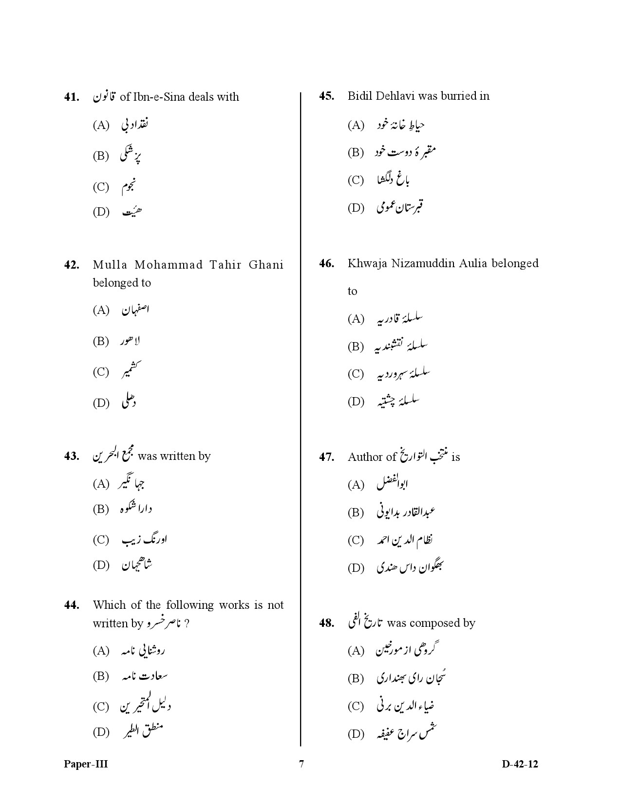 UGC NET Persian Question Paper III December 2012 7