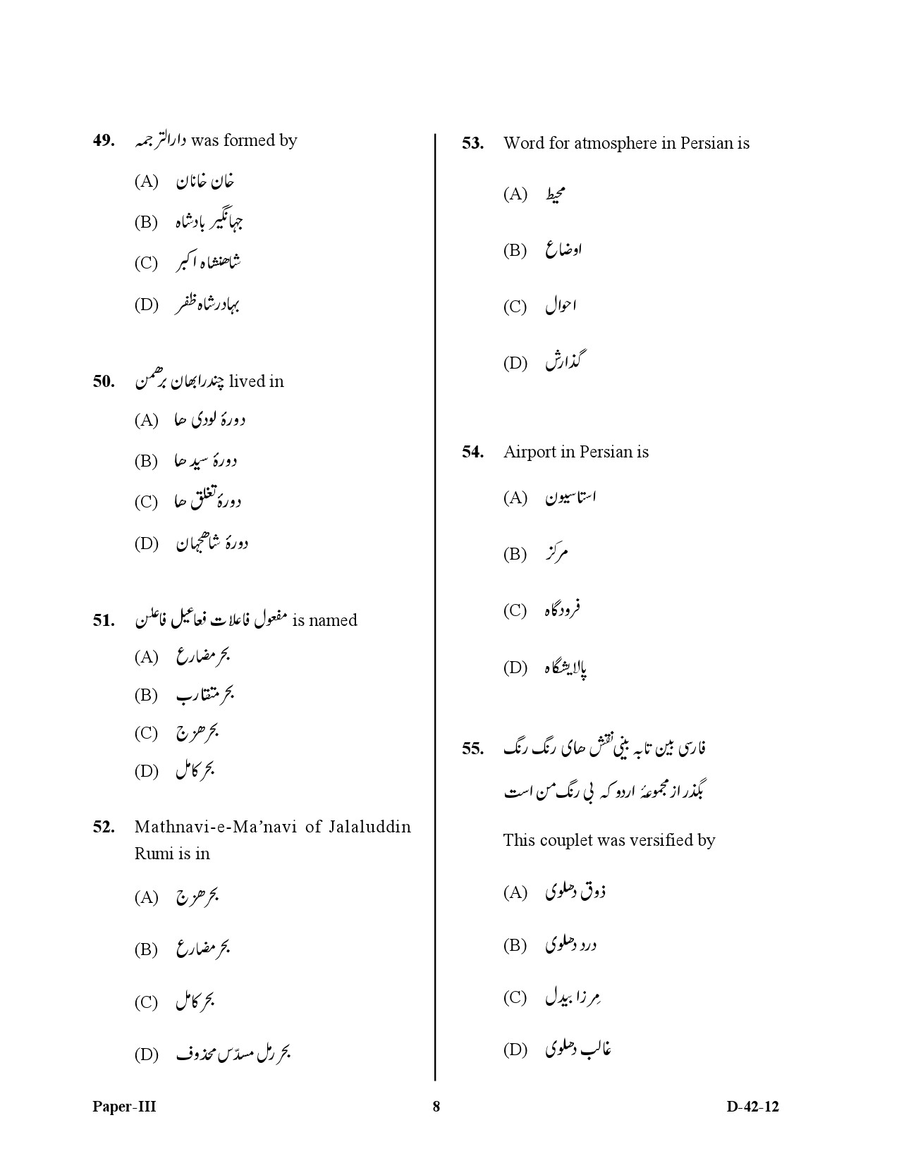 UGC NET Persian Question Paper III December 2012 8