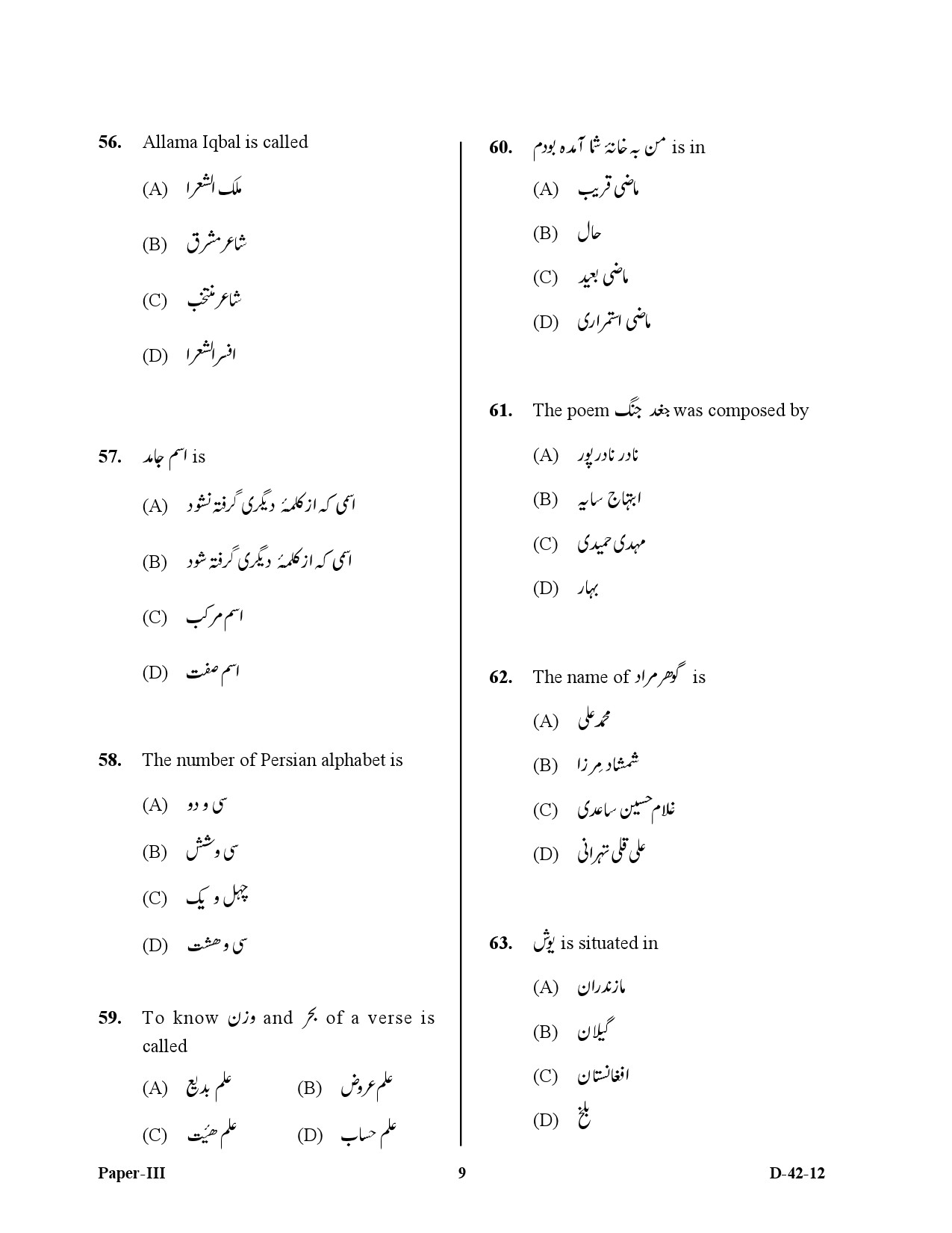 UGC NET Persian Question Paper III December 2012 9