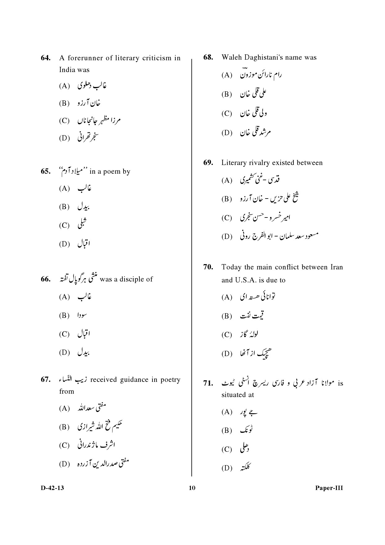 UGC NET Persian Question Paper III December 2013 10