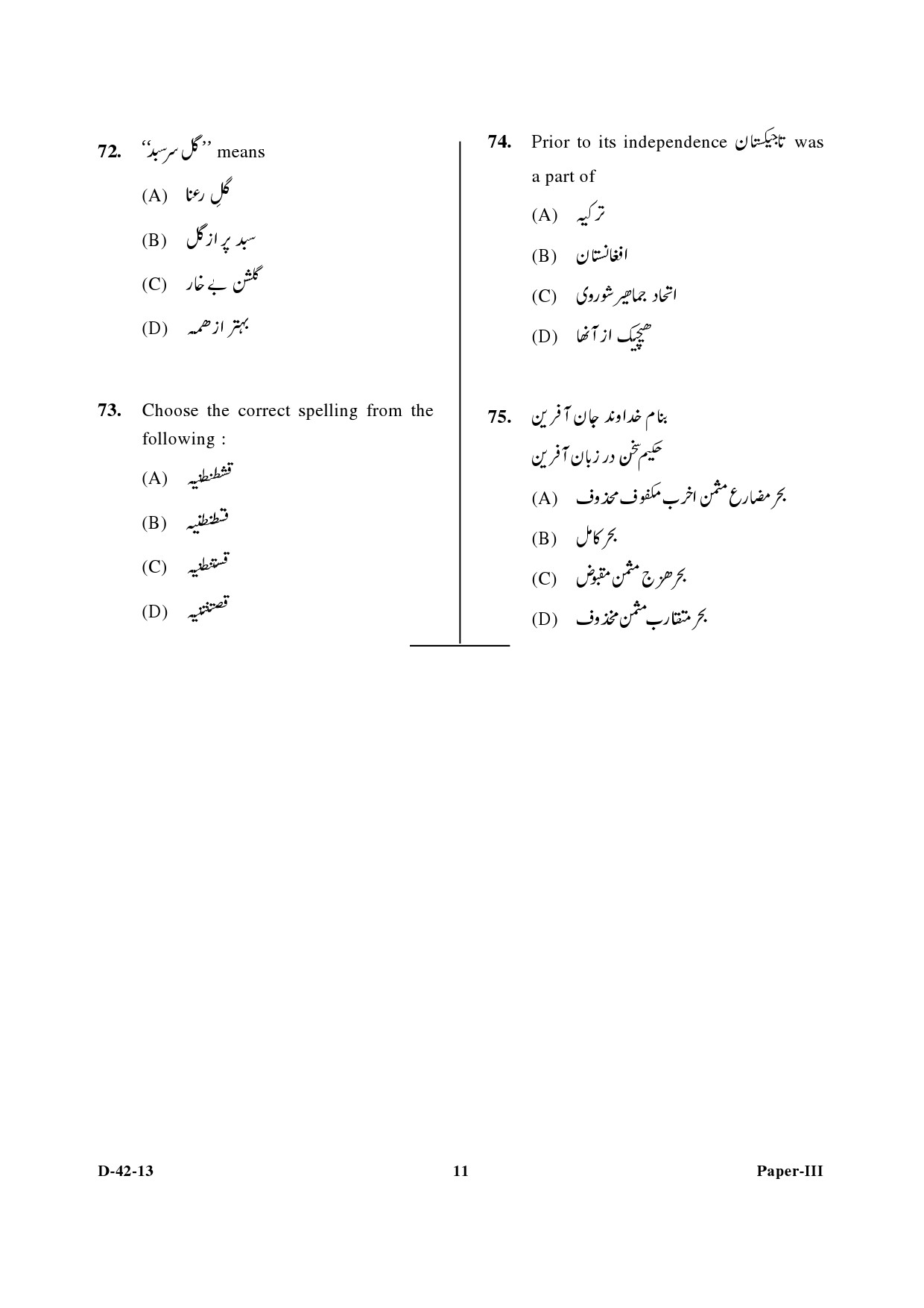 UGC NET Persian Question Paper III December 2013 11