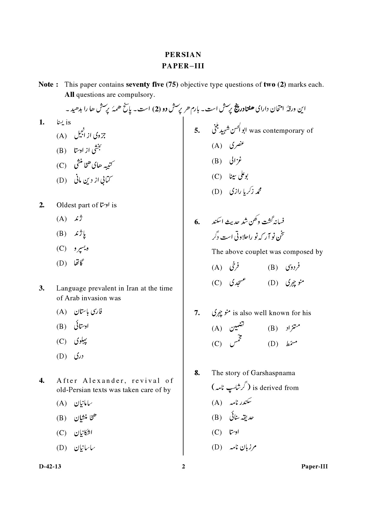 UGC NET Persian Question Paper III December 2013 2