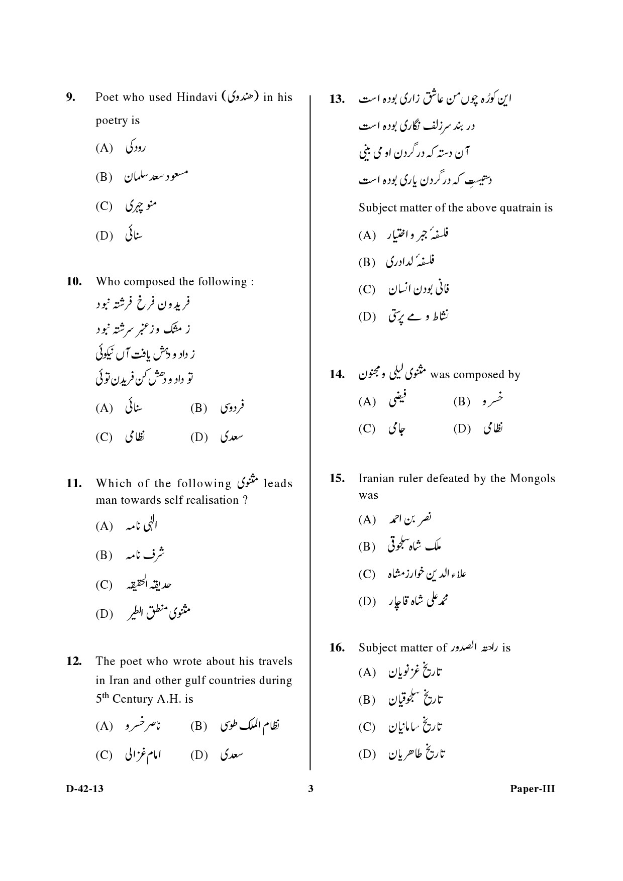 UGC NET Persian Question Paper III December 2013 3