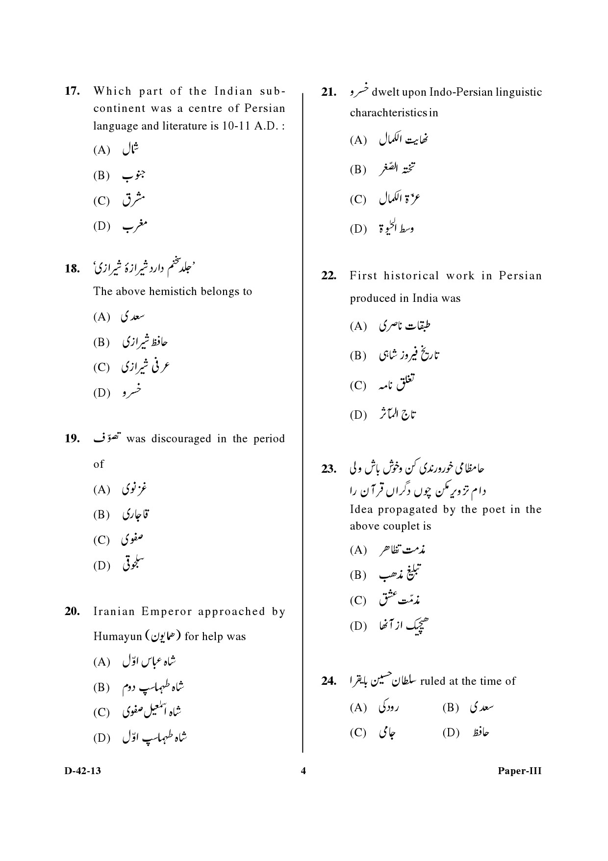 UGC NET Persian Question Paper III December 2013 4