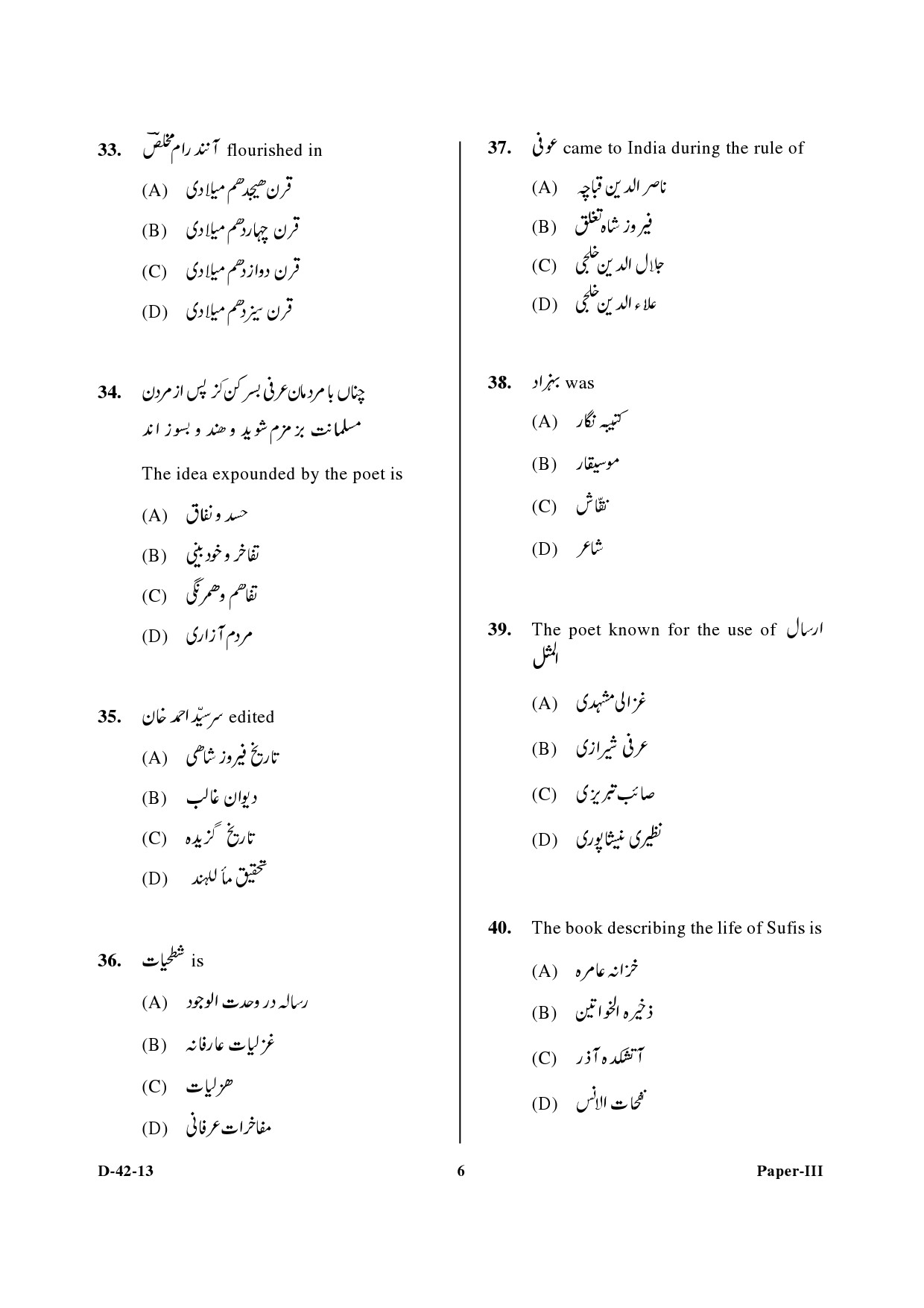 UGC NET Persian Question Paper III December 2013 6