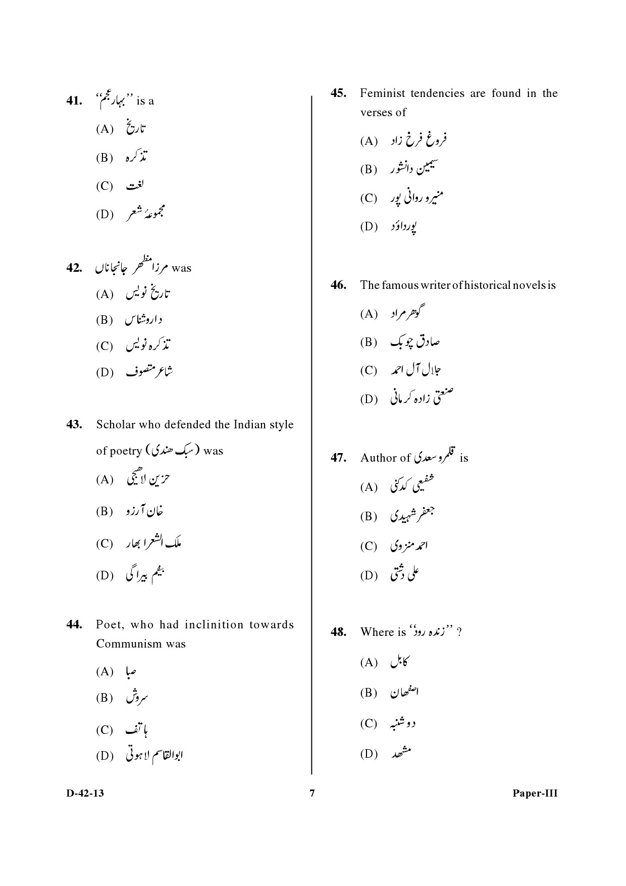 UGC NET Persian Question Paper III December 2013 7