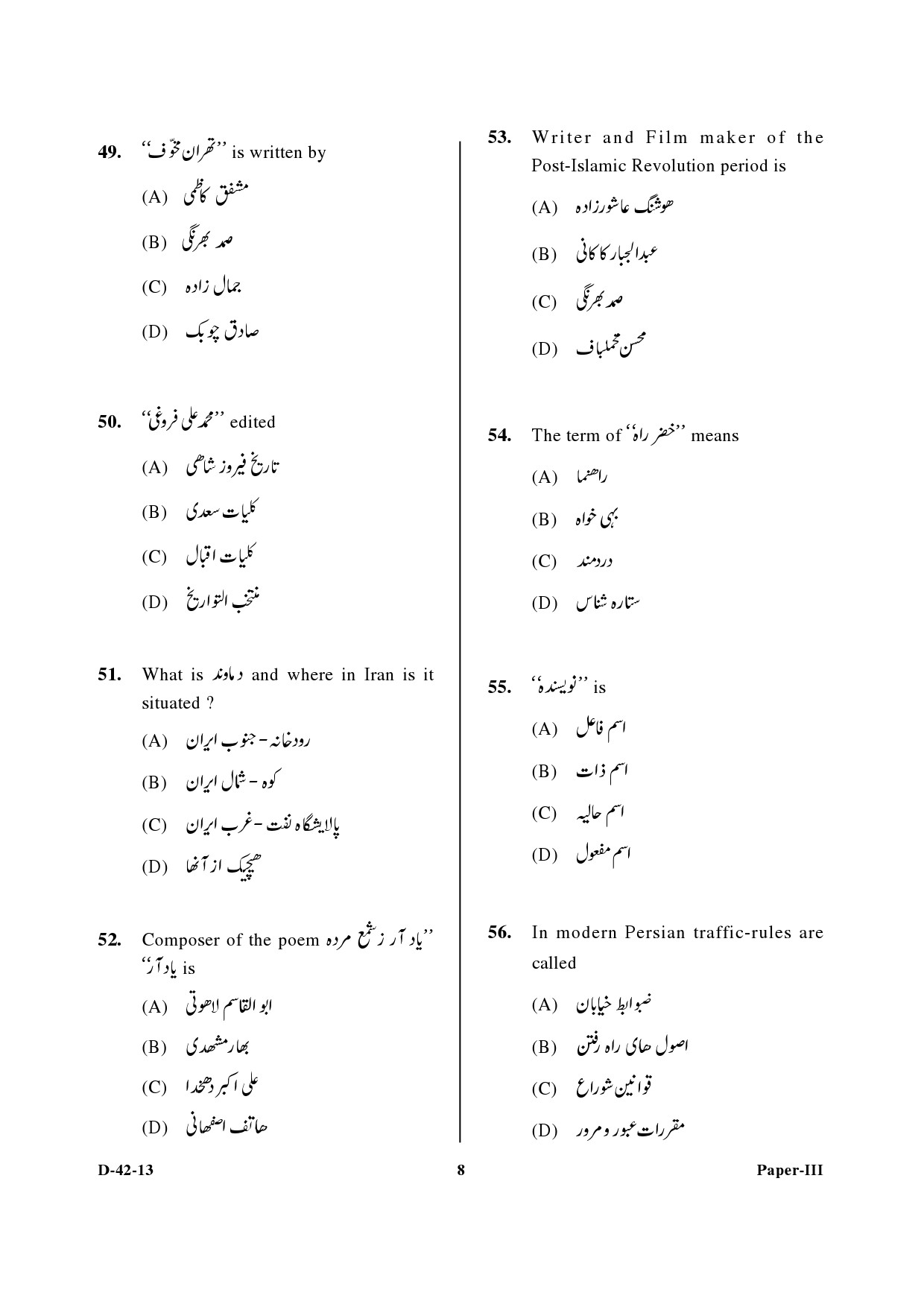 UGC NET Persian Question Paper III December 2013 8