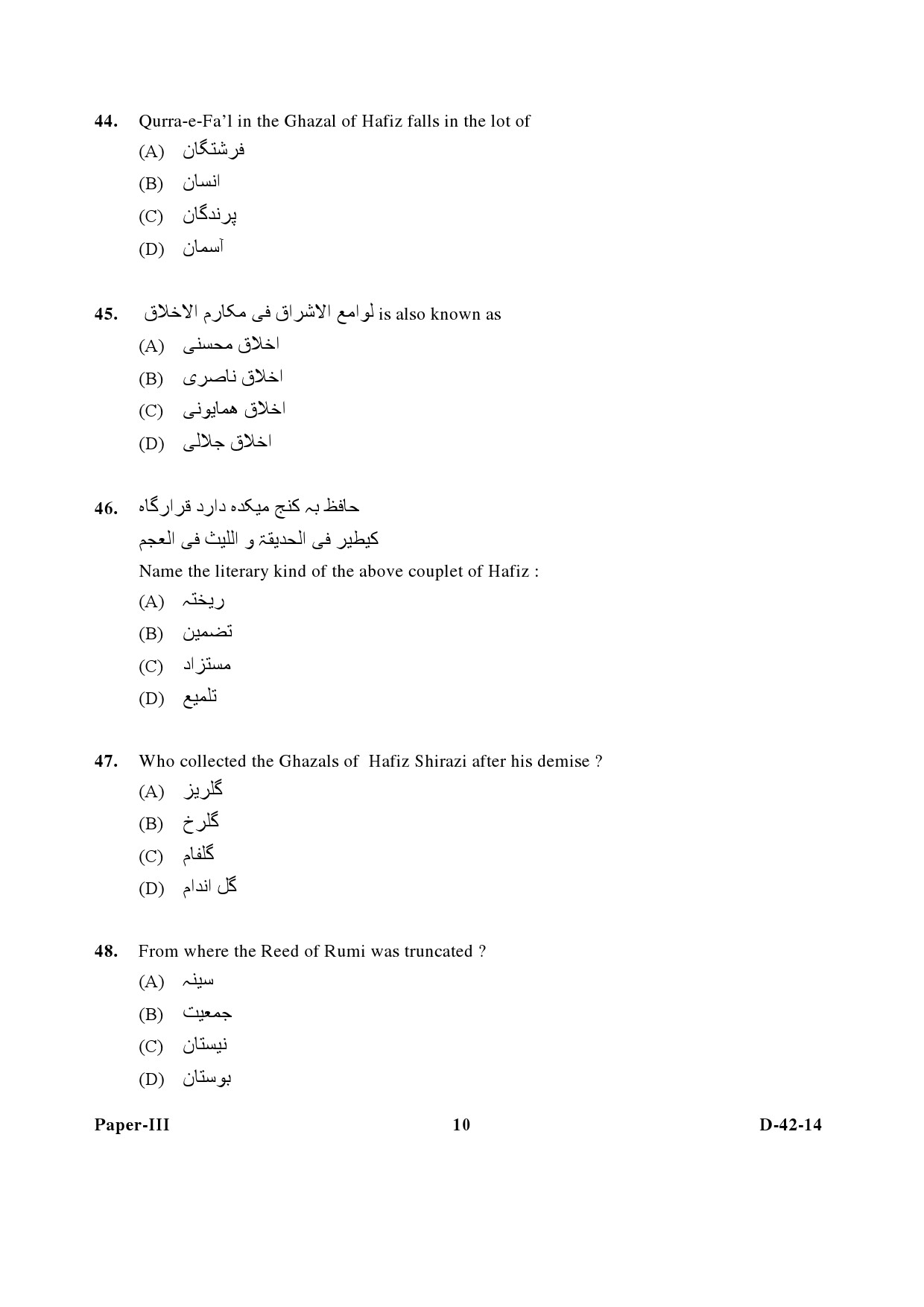 UGC NET Persian Question Paper III December 2014 10