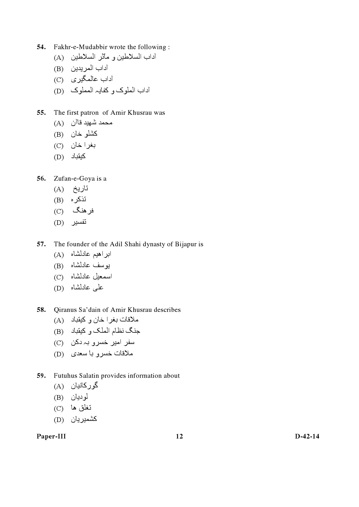 UGC NET Persian Question Paper III December 2014 12